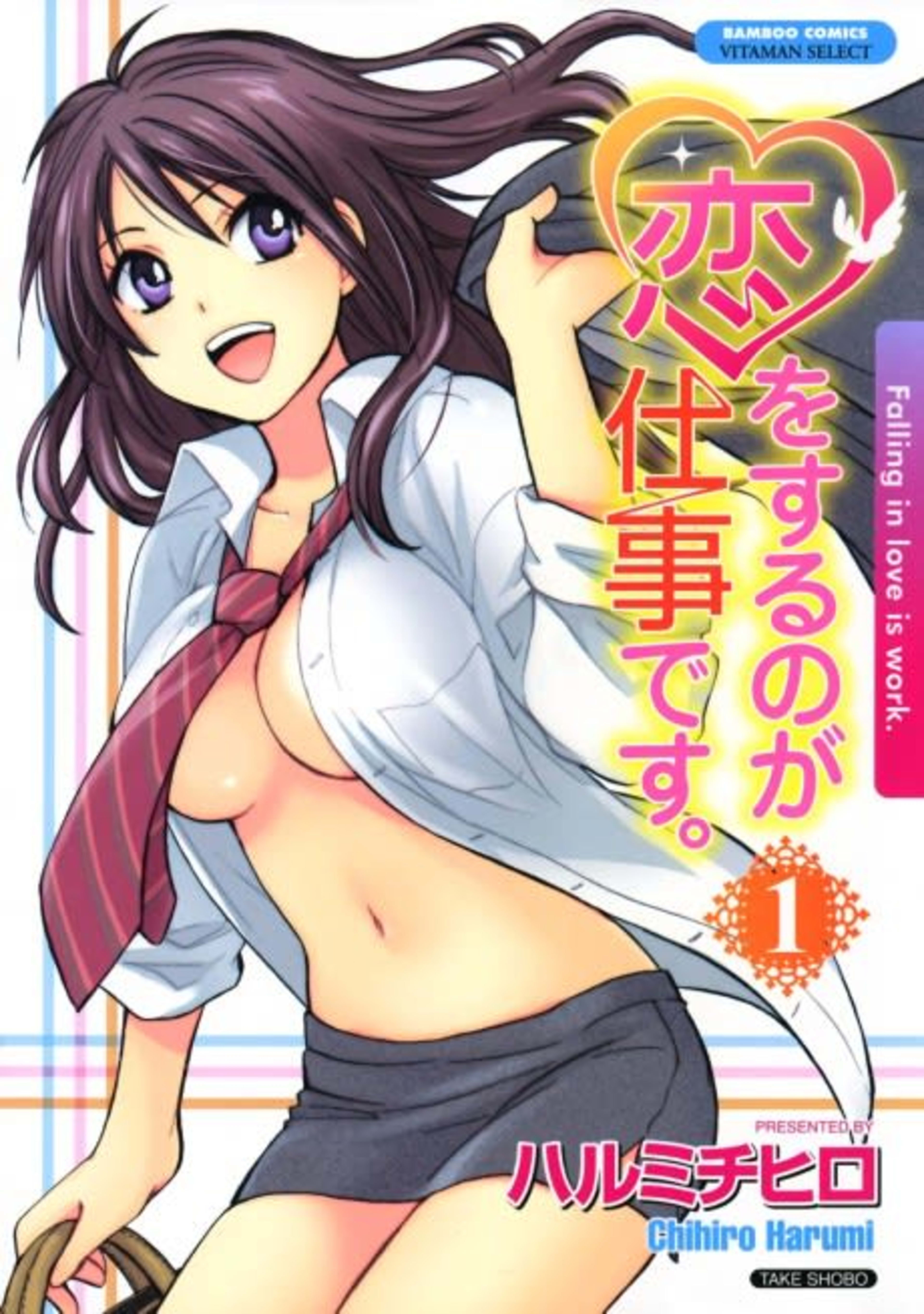 Love on the Job cover — © Viz Media