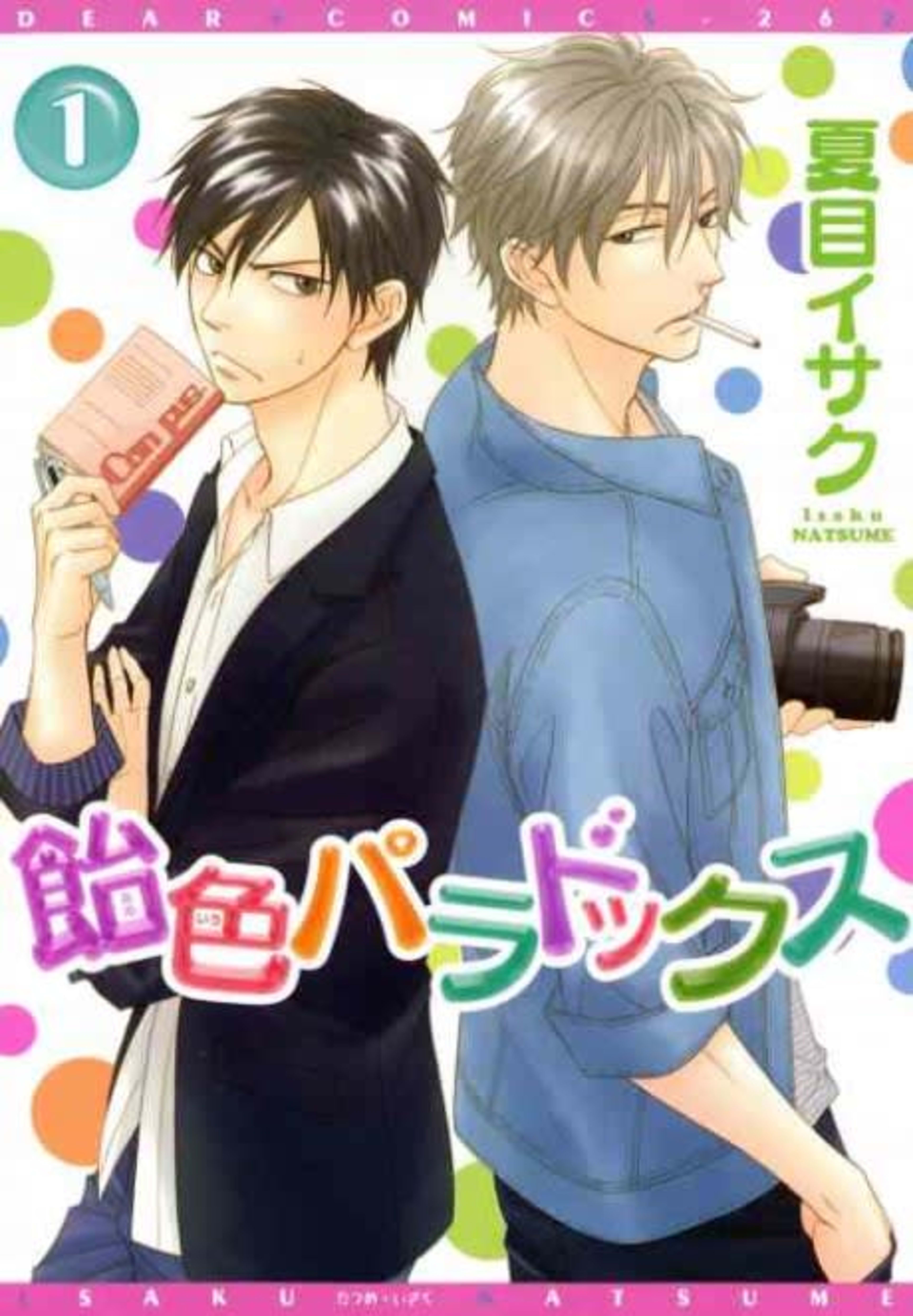 Candy Color Paradox cover — © Viz Media