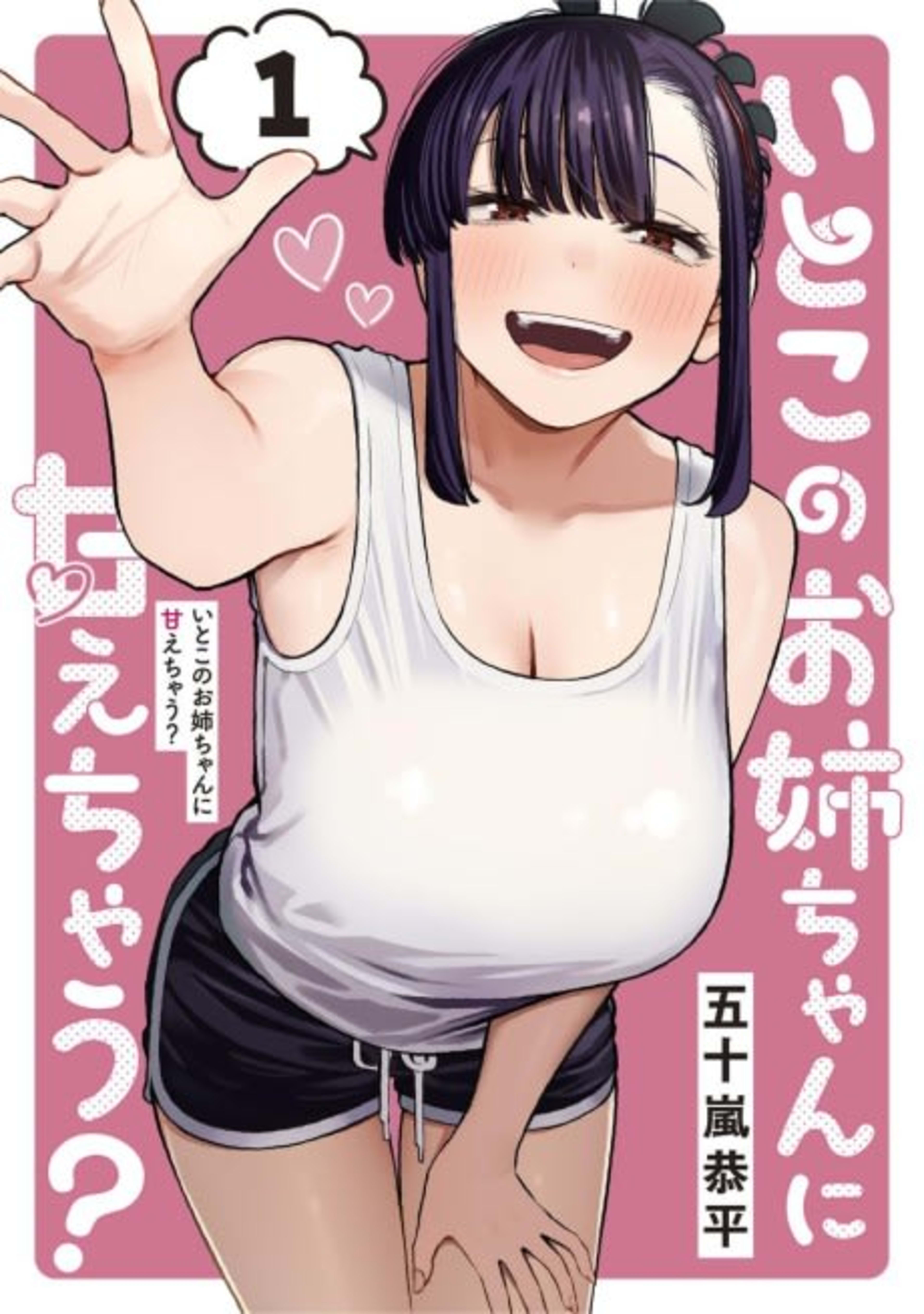Itoko no Onee-chan ni Amaechau? cover — © Viz Media