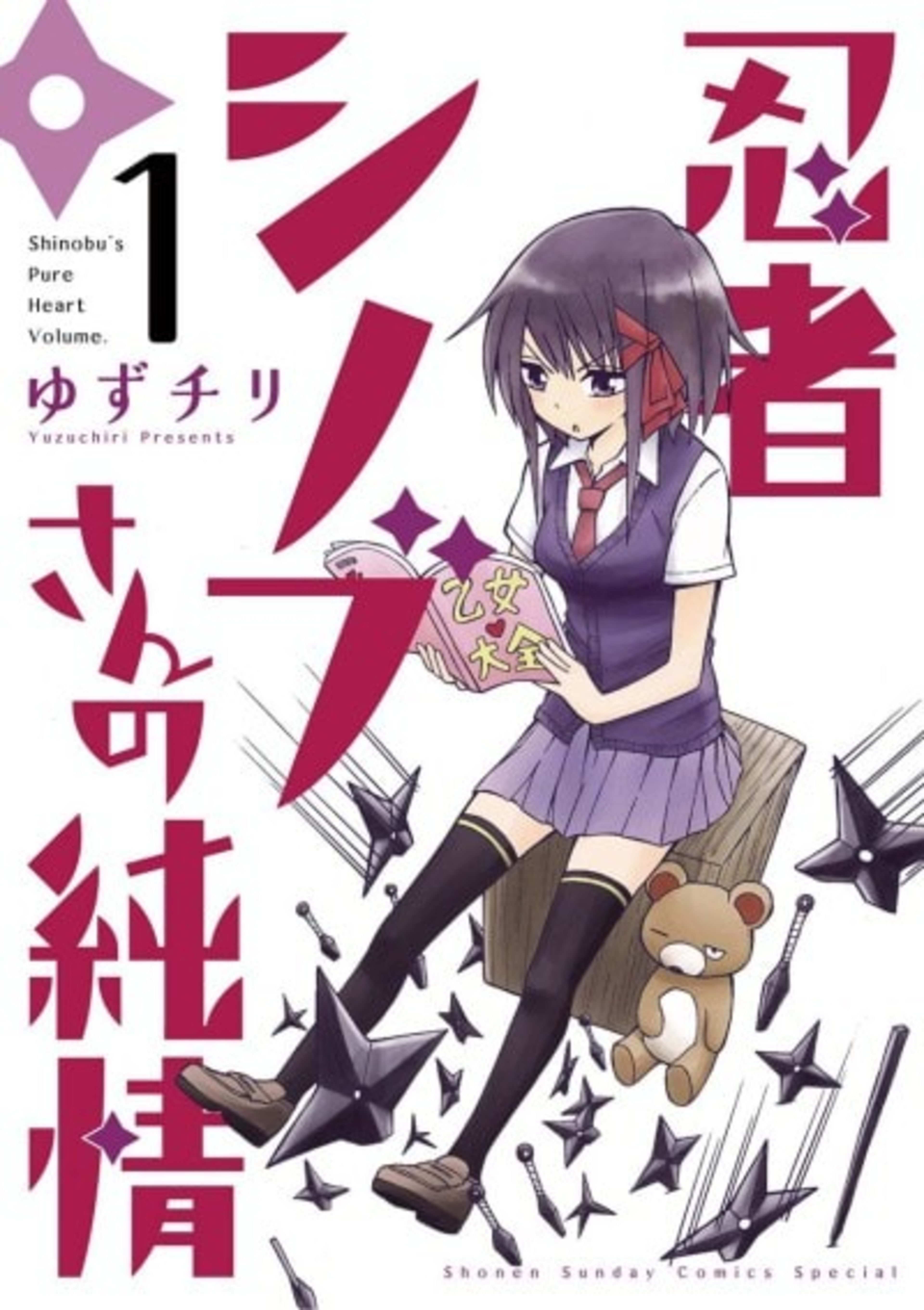 Ninja Shinobu-san no Junjou cover — © Viz Media