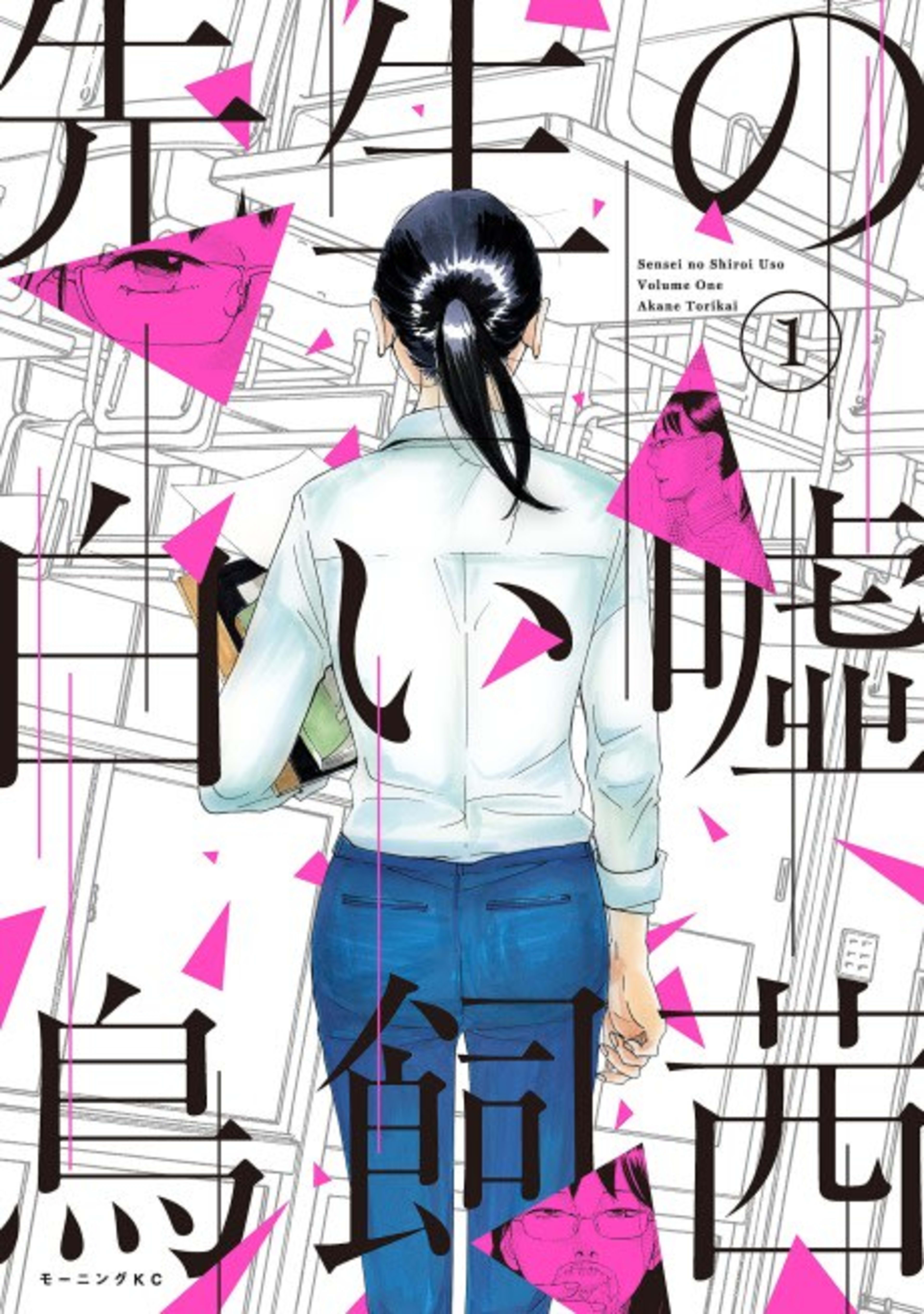 Sensei's Pious Lie cover — © Kodansha Comics