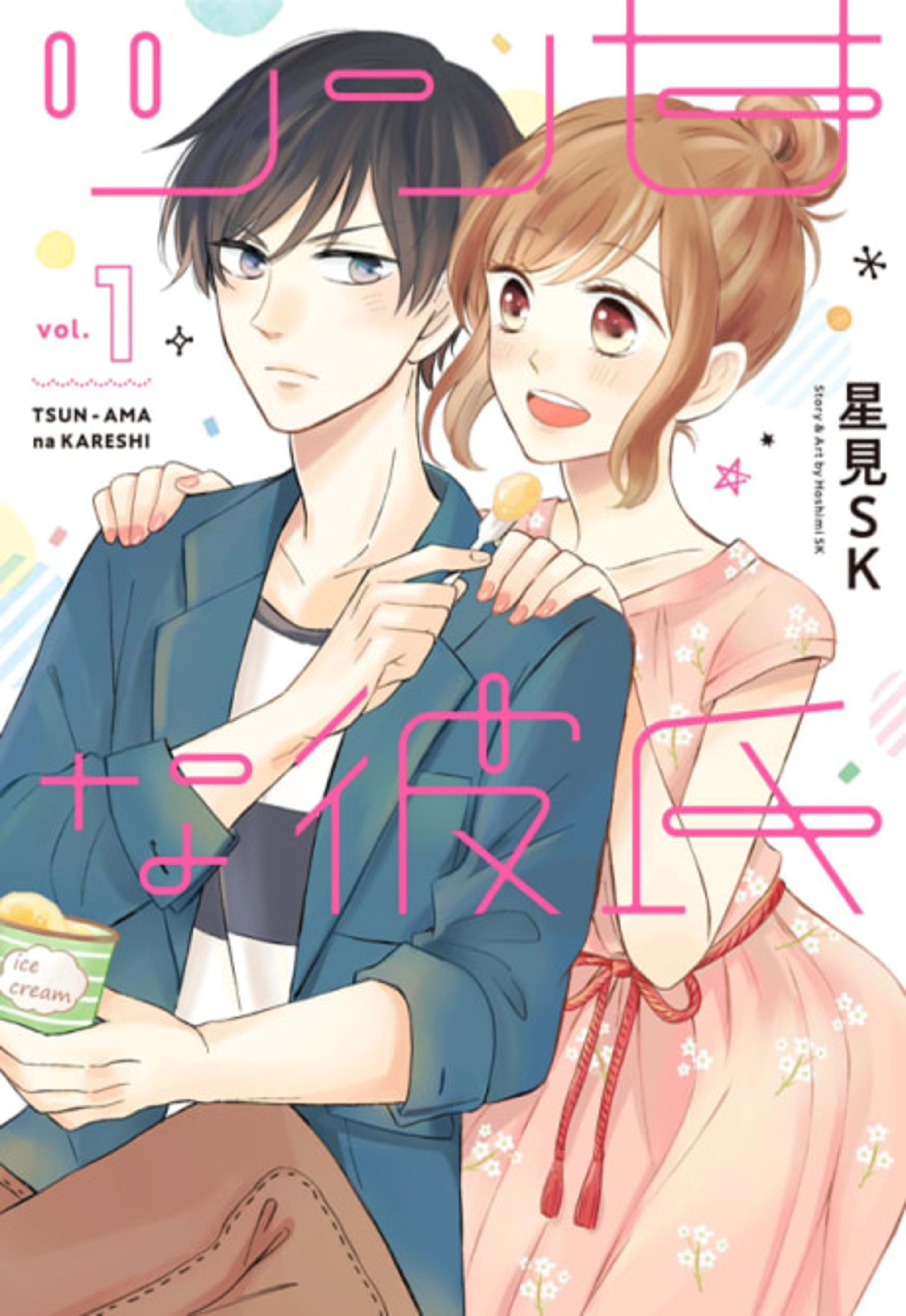 Sweet & Tart Boyfriend cover — © Viz Media