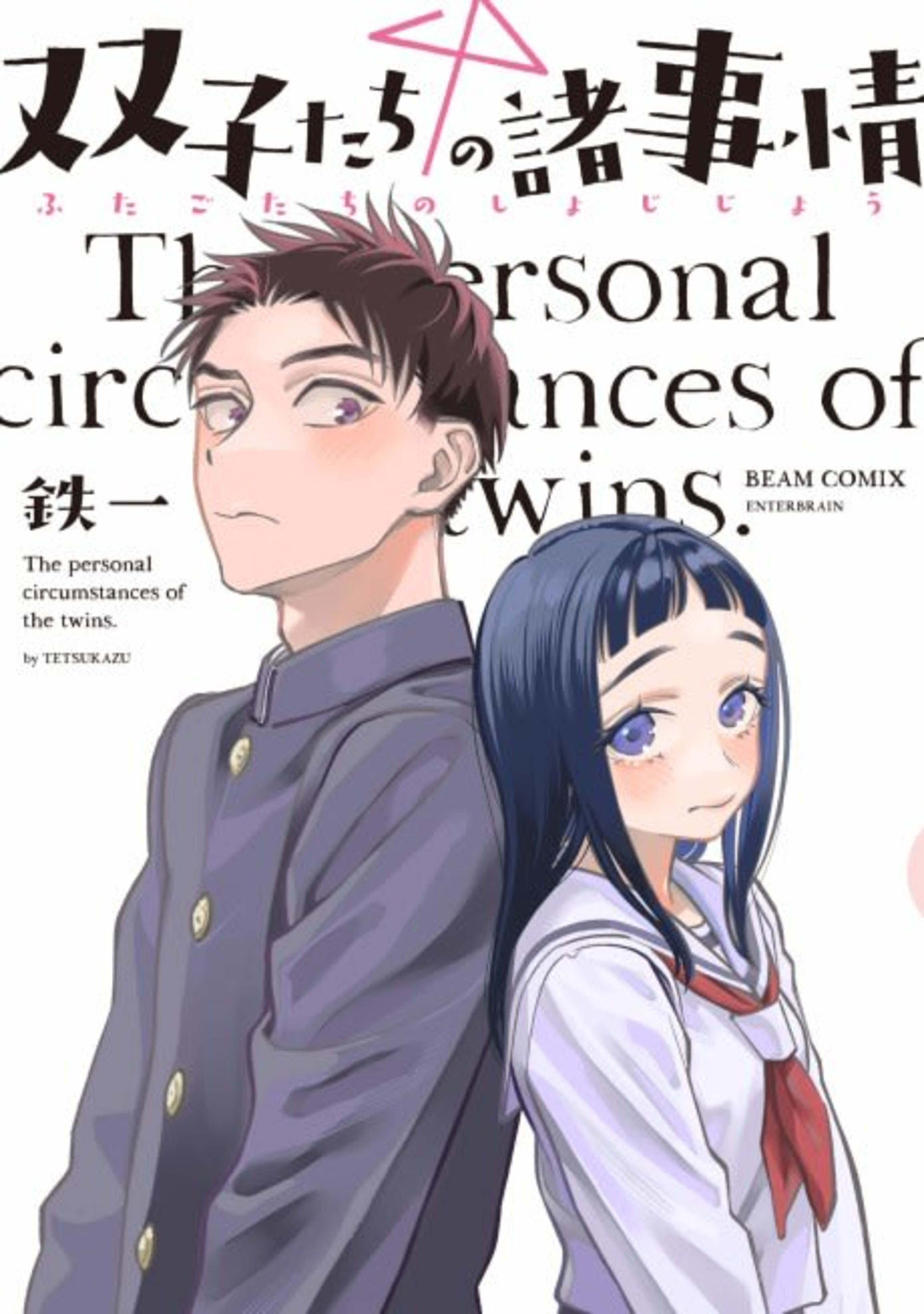 Futagotachi no Sho Jijou cover — © Viz Media