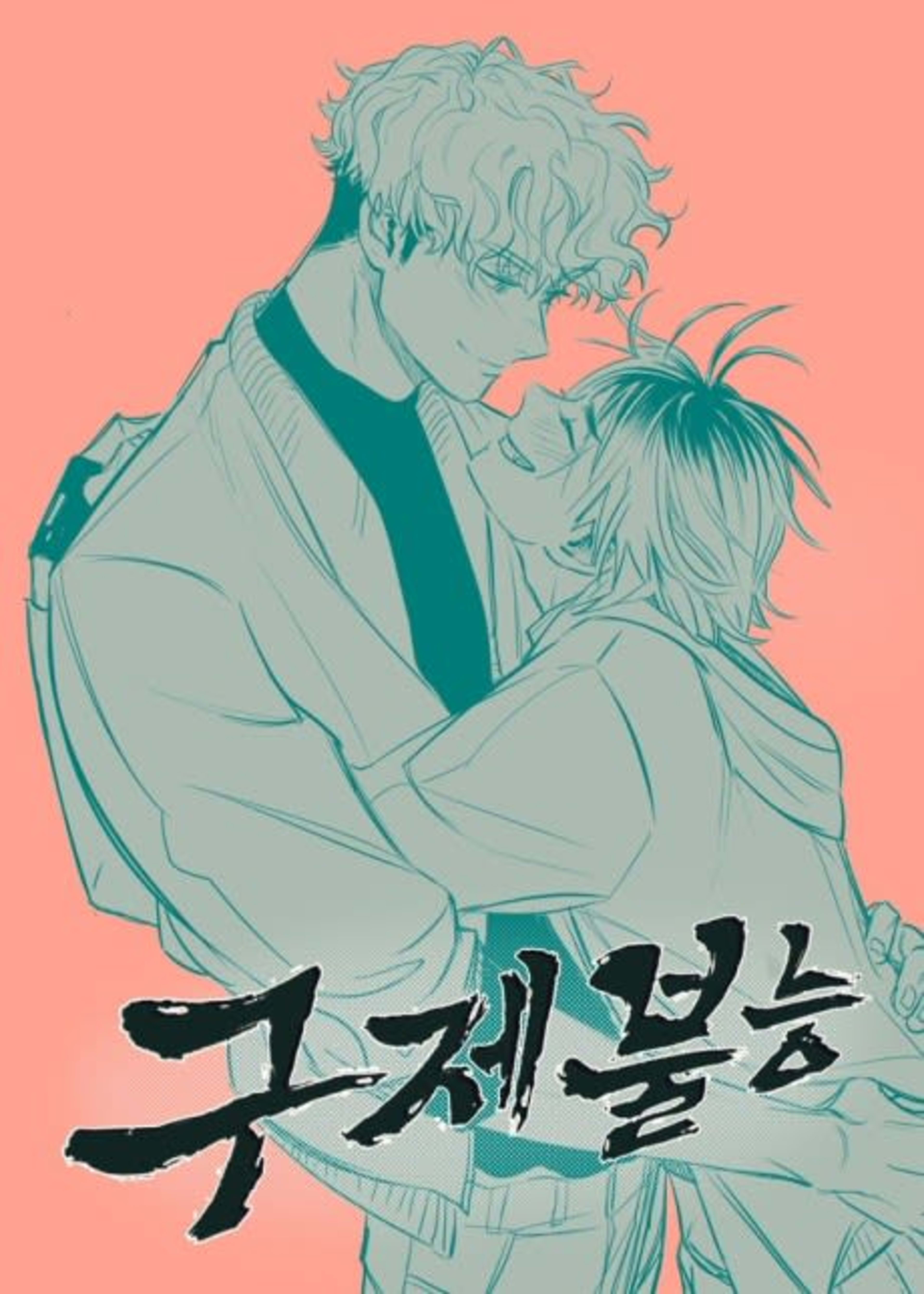 Gujebulleung cover — © Yen Press