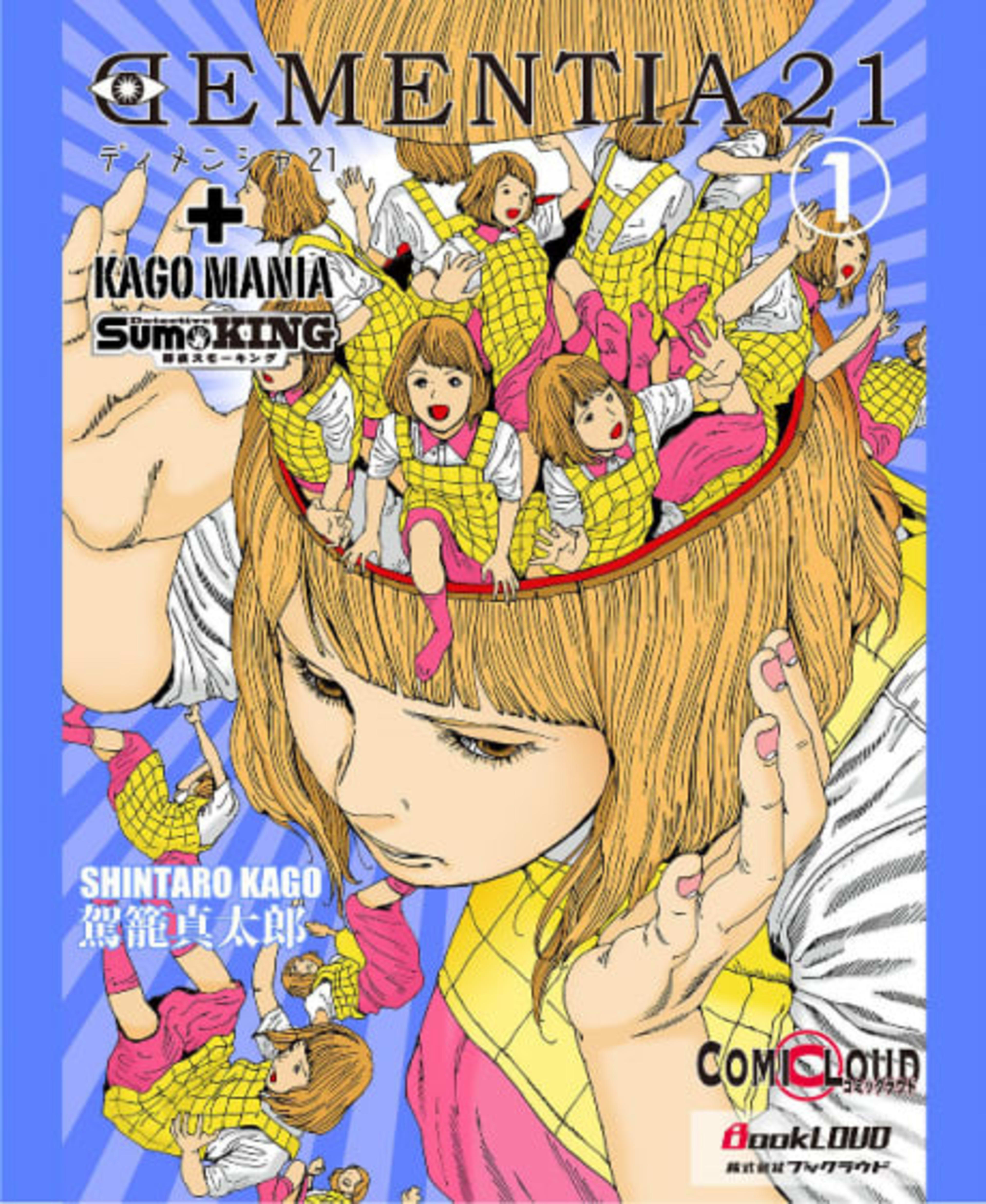 Dementia 21 cover — © Viz Media