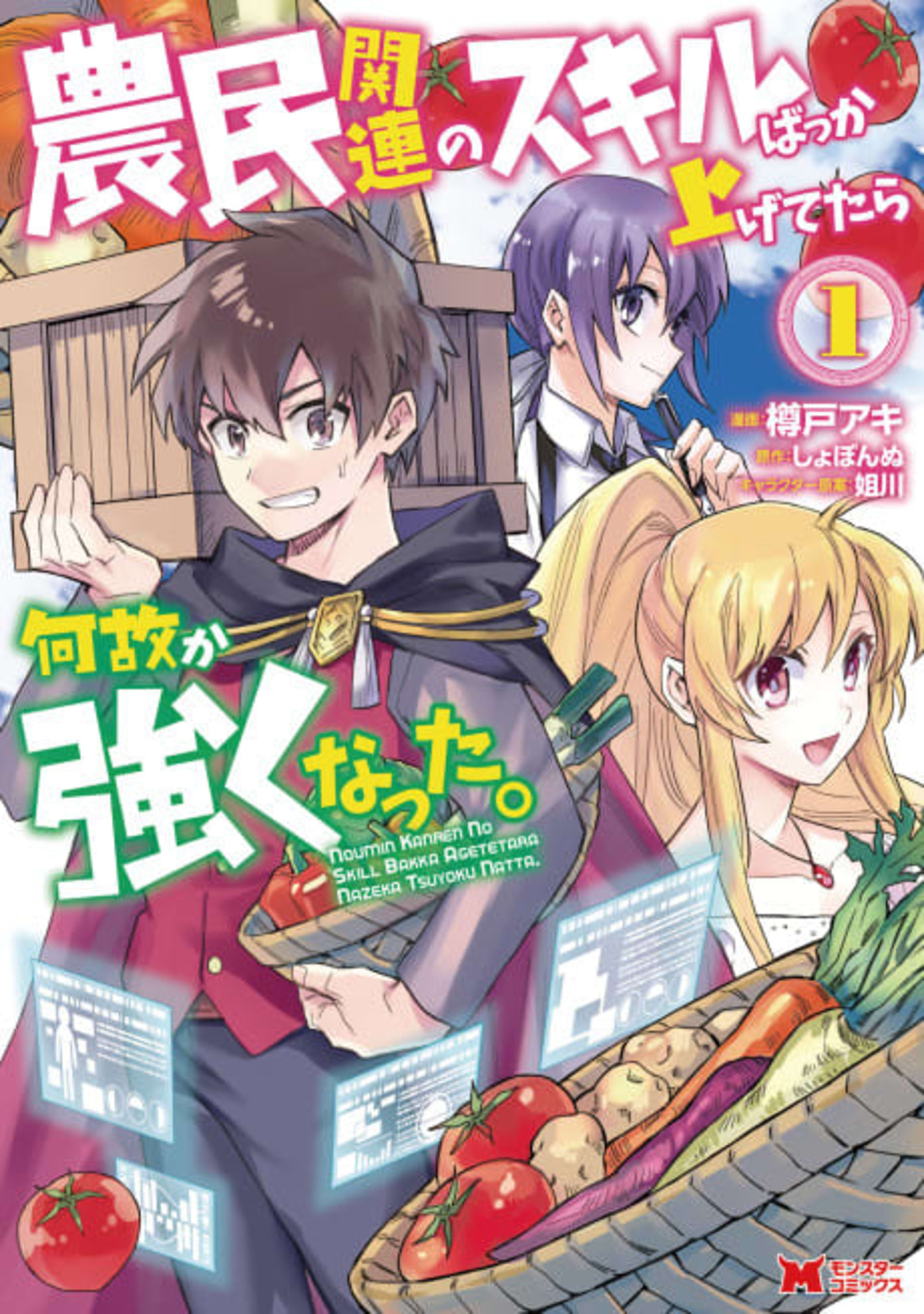 Noumin Kanren no Skill Bakka Agetetara Naze ka Tsuyoku Natta. cover — © Viz Media