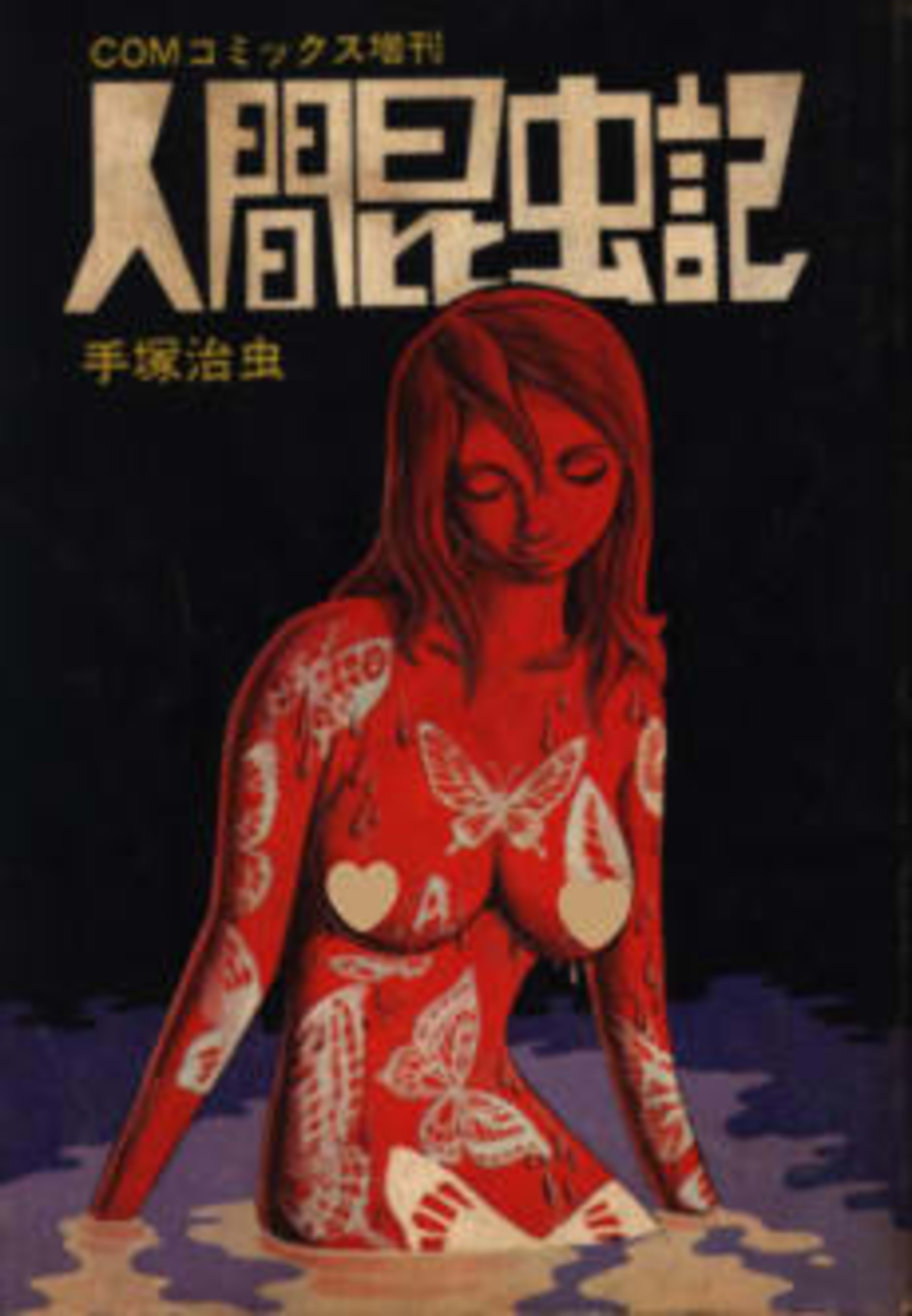 The Book of Human Insects cover — © Kodansha Comics