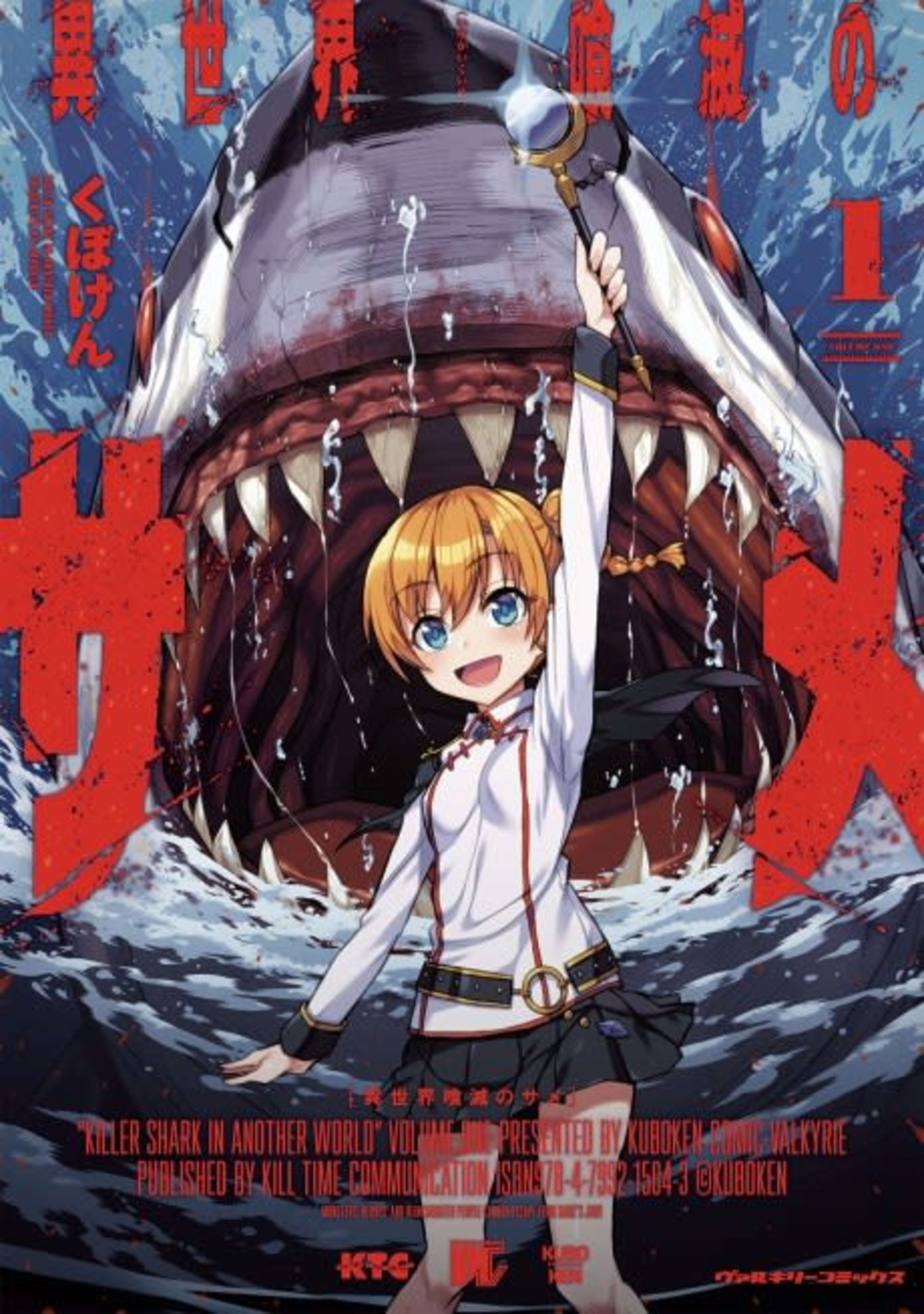 Killer Shark in Another World cover — © Seven Seas Entertainment