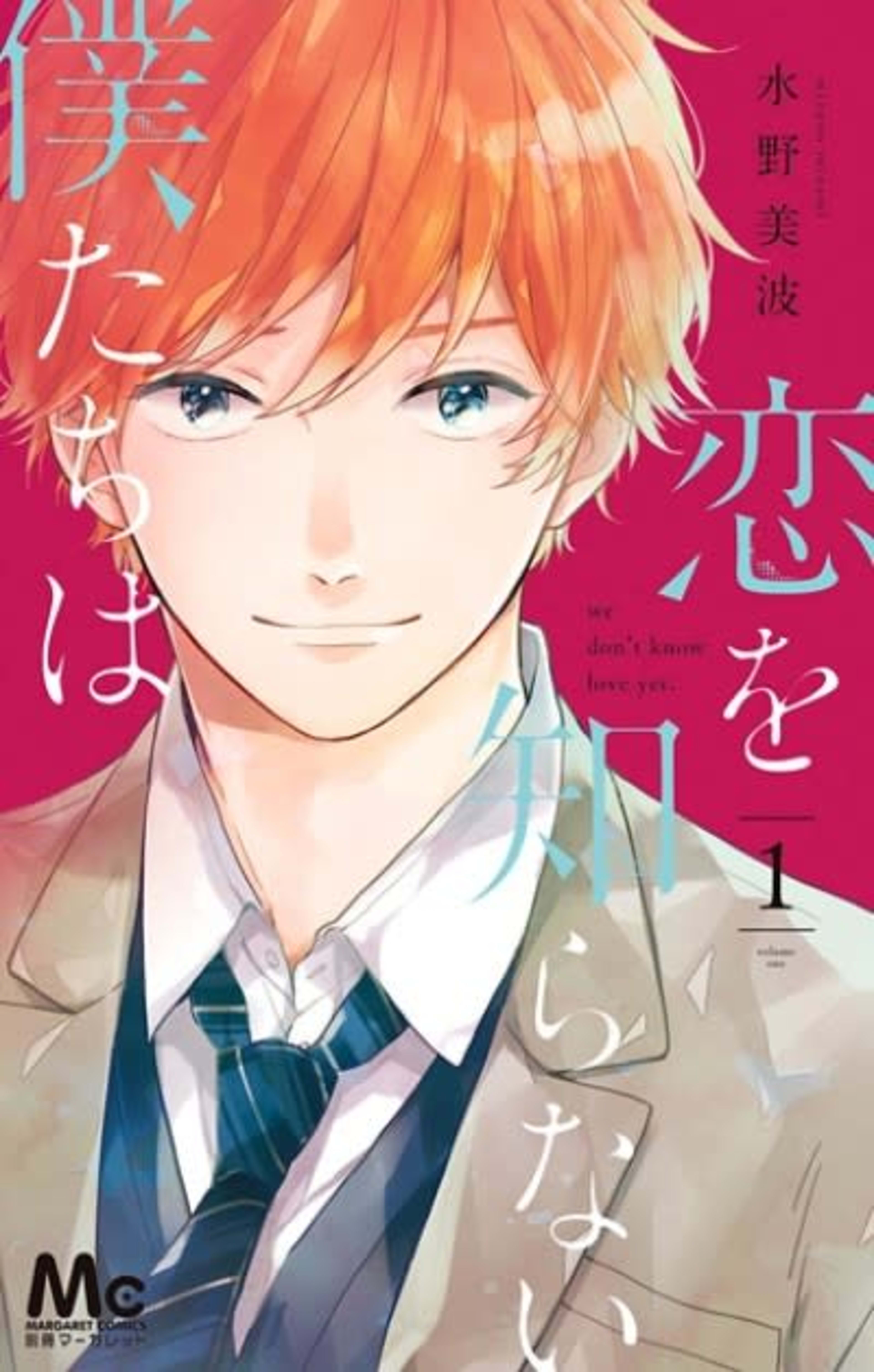Koi wo Shiranai Bokutachi wa cover — © Viz Media