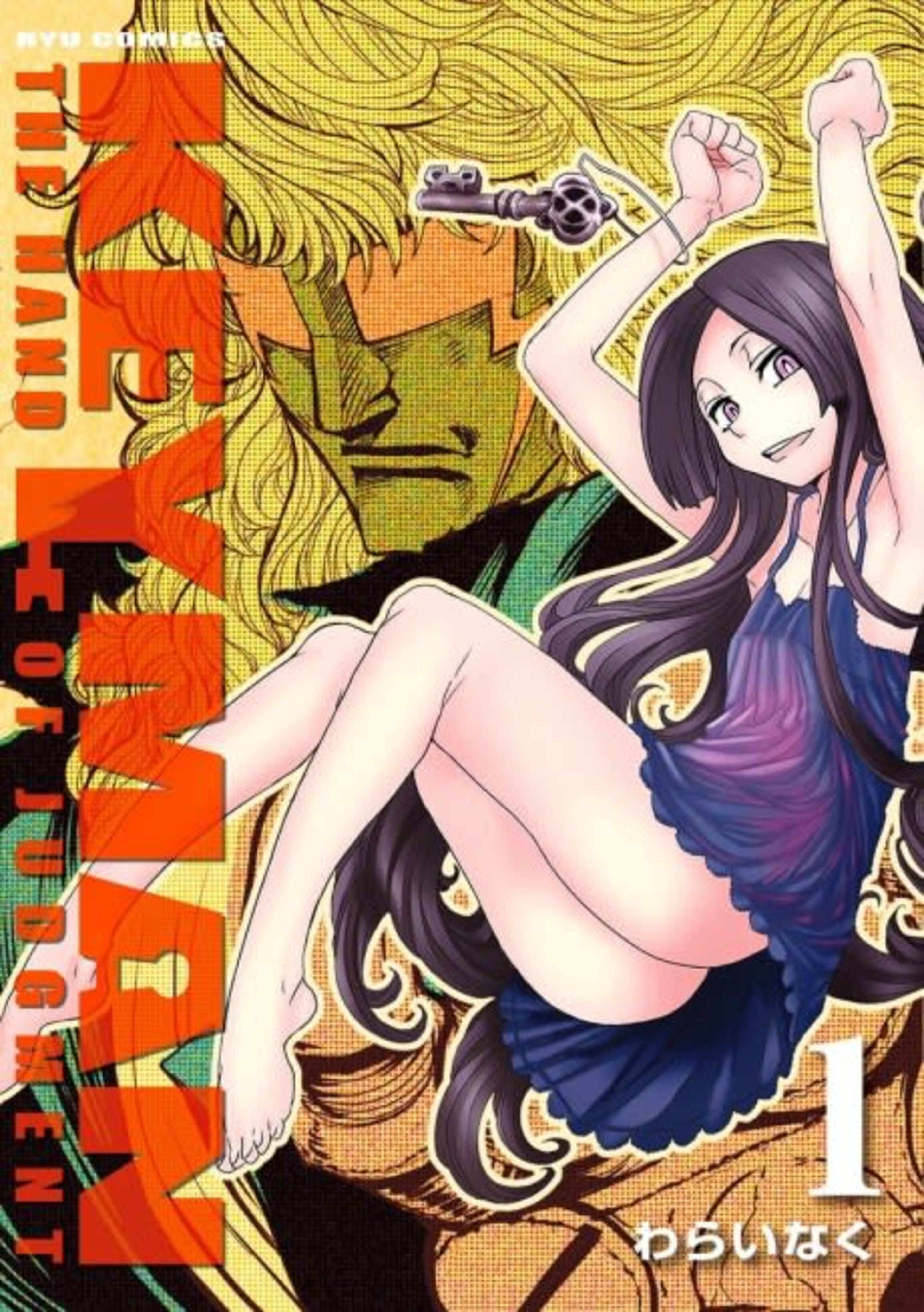KEYMAN cover — © Viz Media