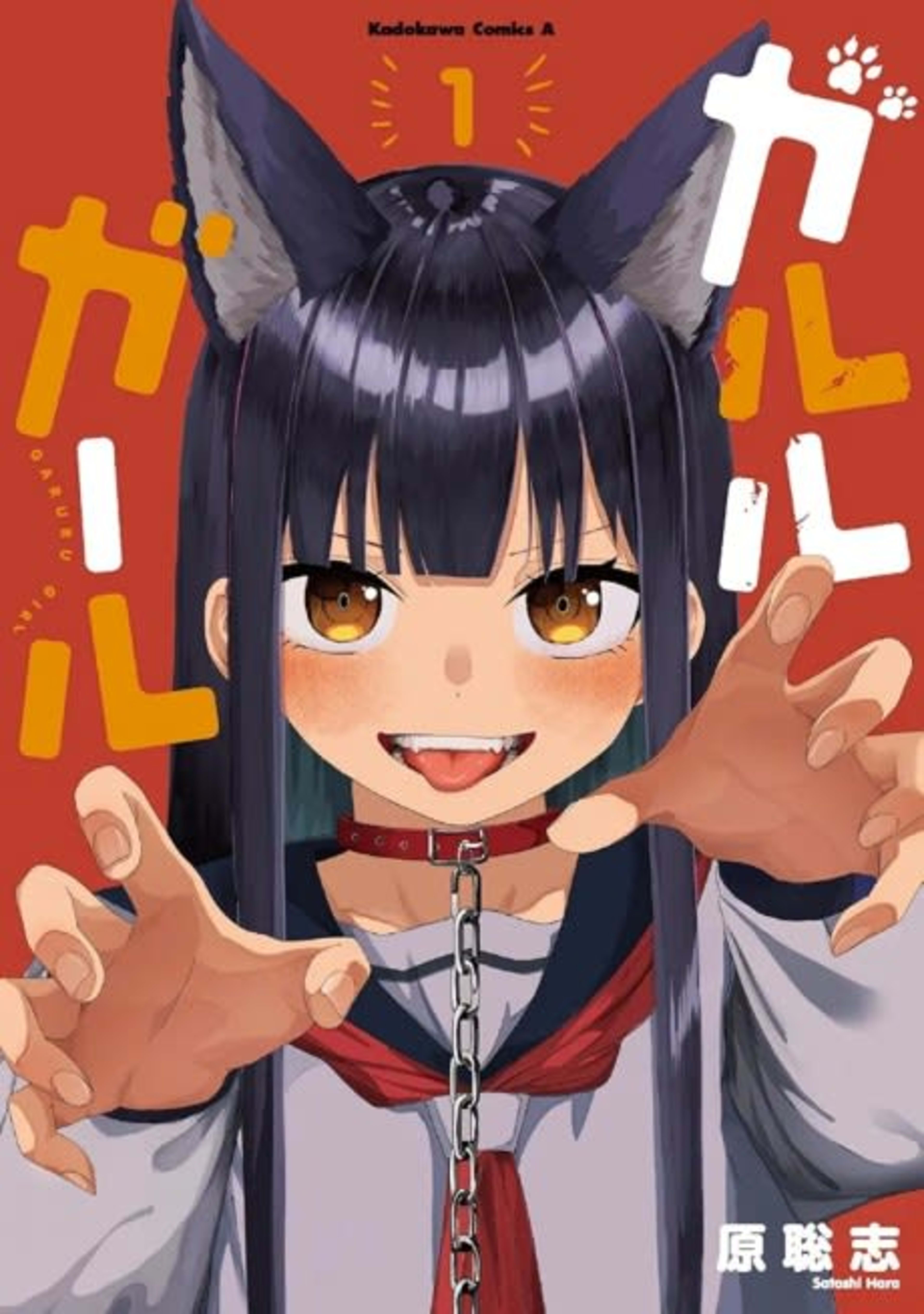 Garuru Girl cover — © Viz Media