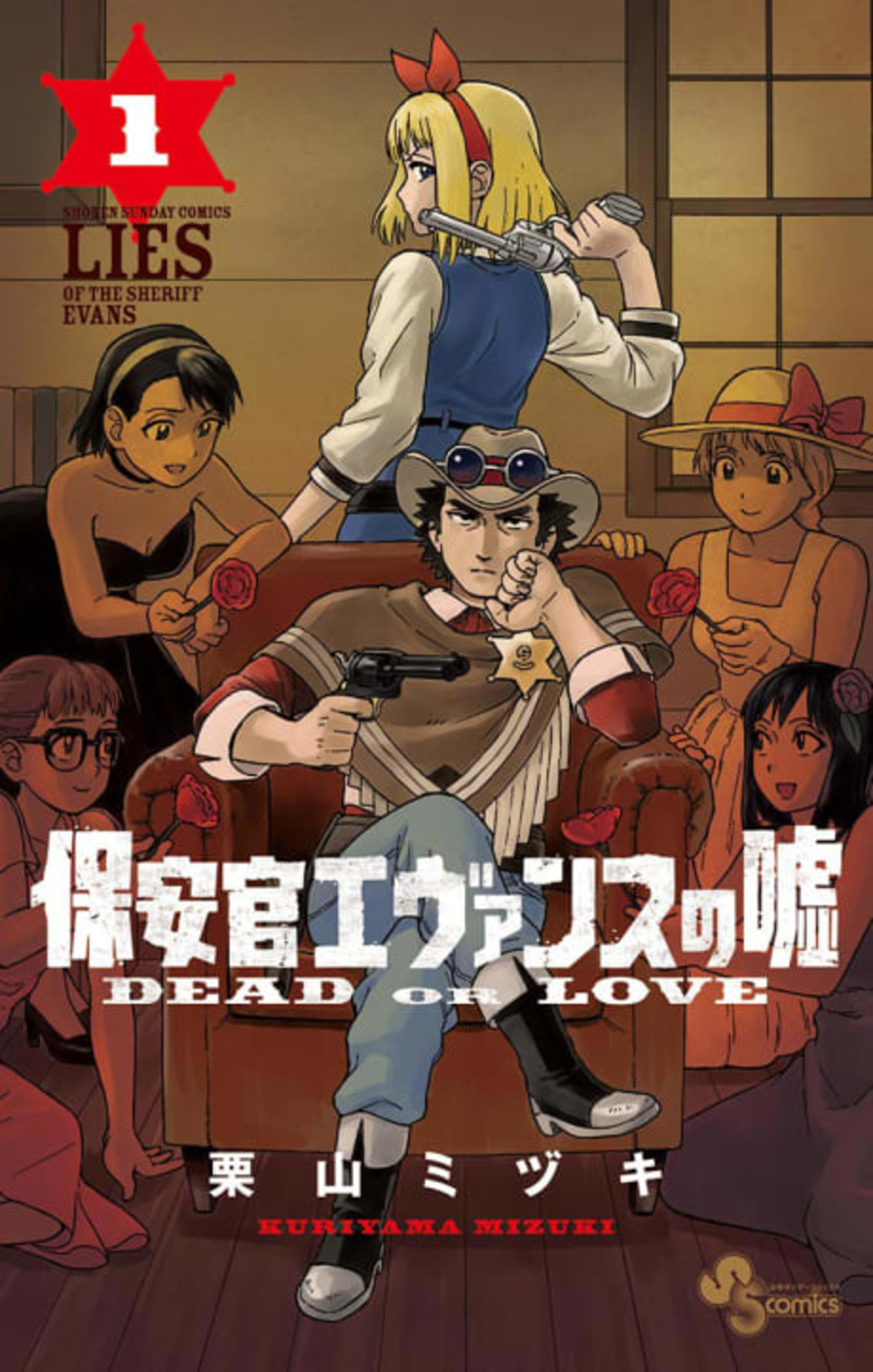 Hoankan Evans no Uso: Dead or Love cover — © Viz Media