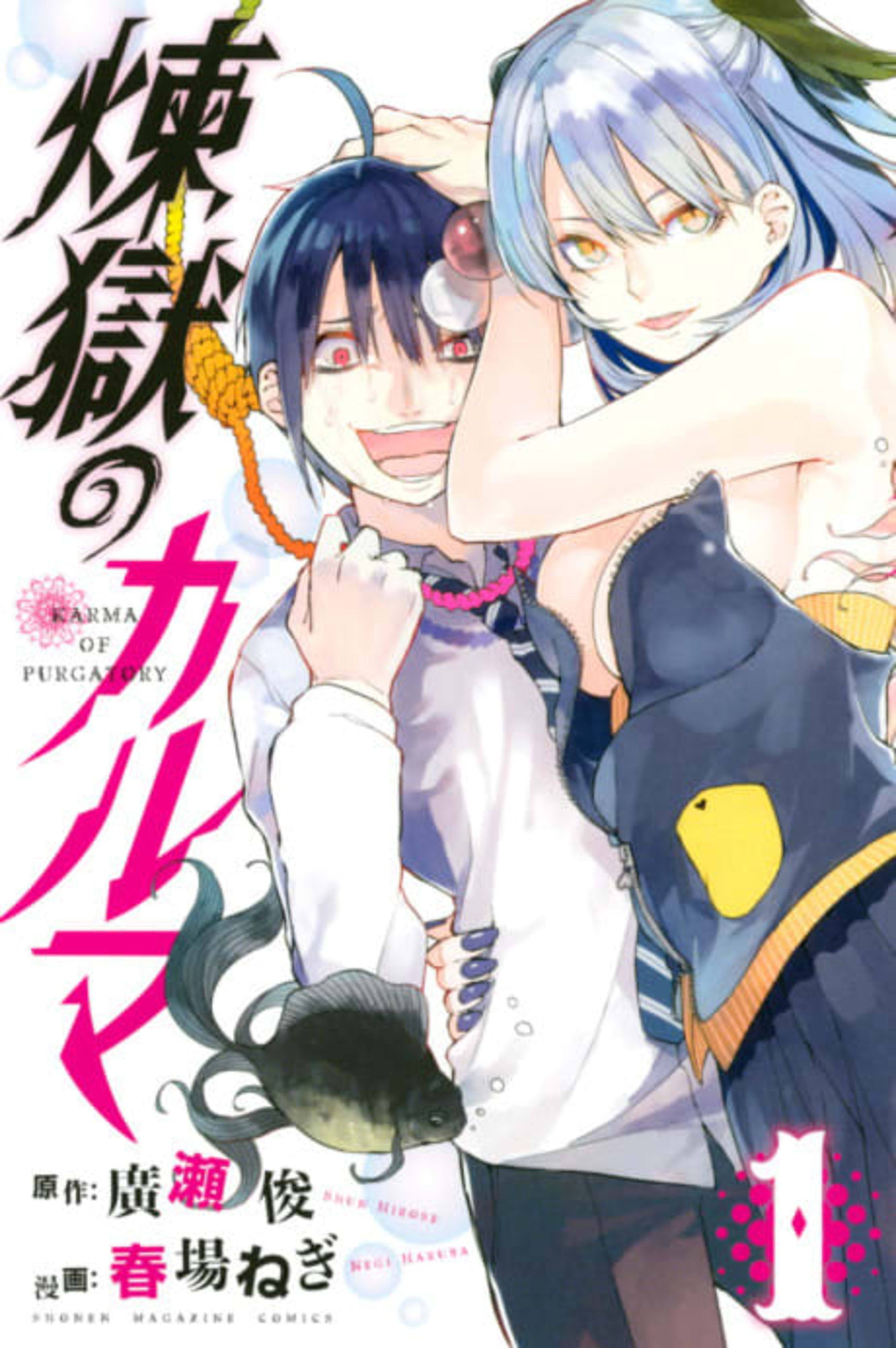 Rengoku no Karma cover — © Viz Media