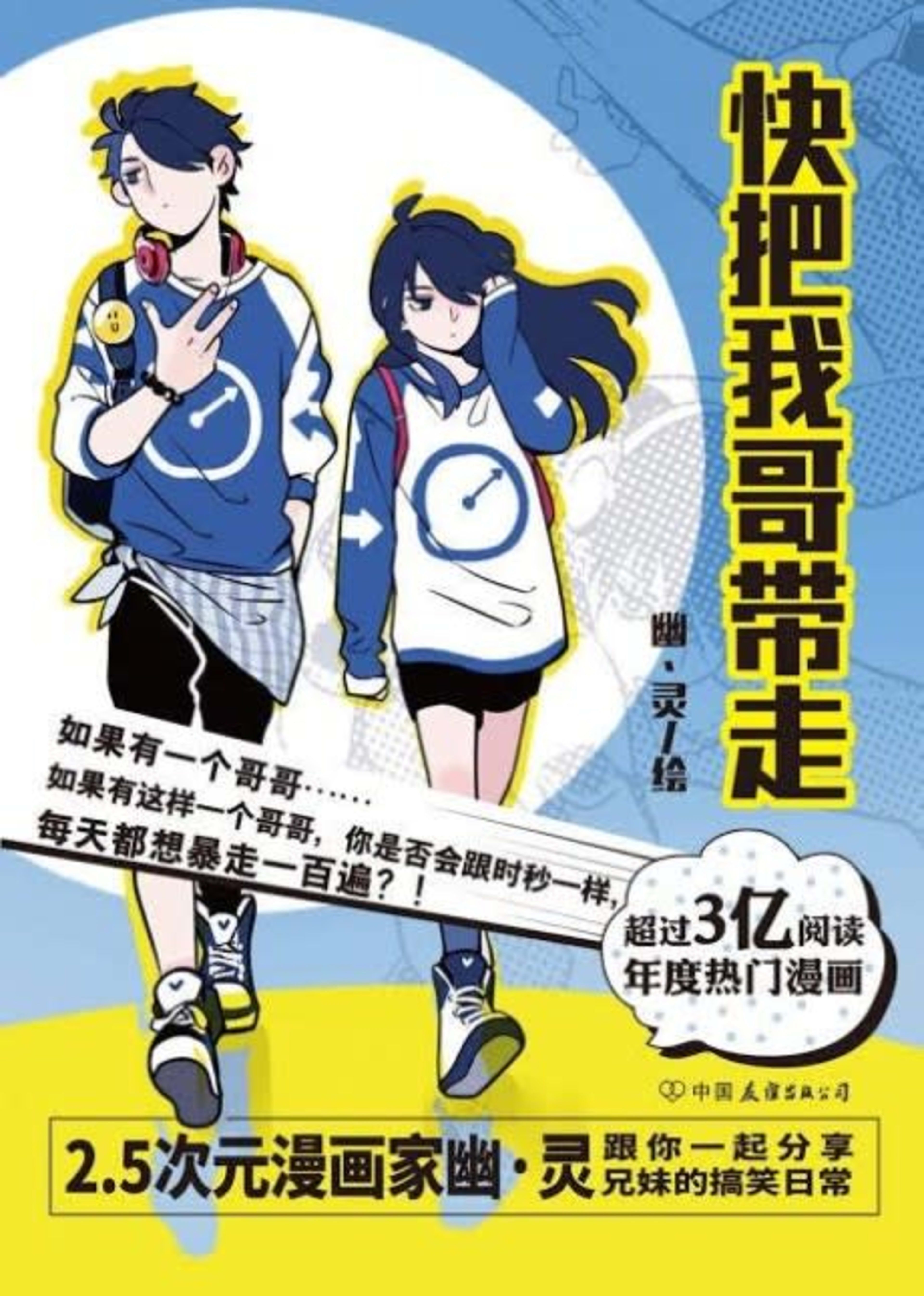Kuai Ba Wo Ge Dai Zou cover — © Seven Seas Entertainment