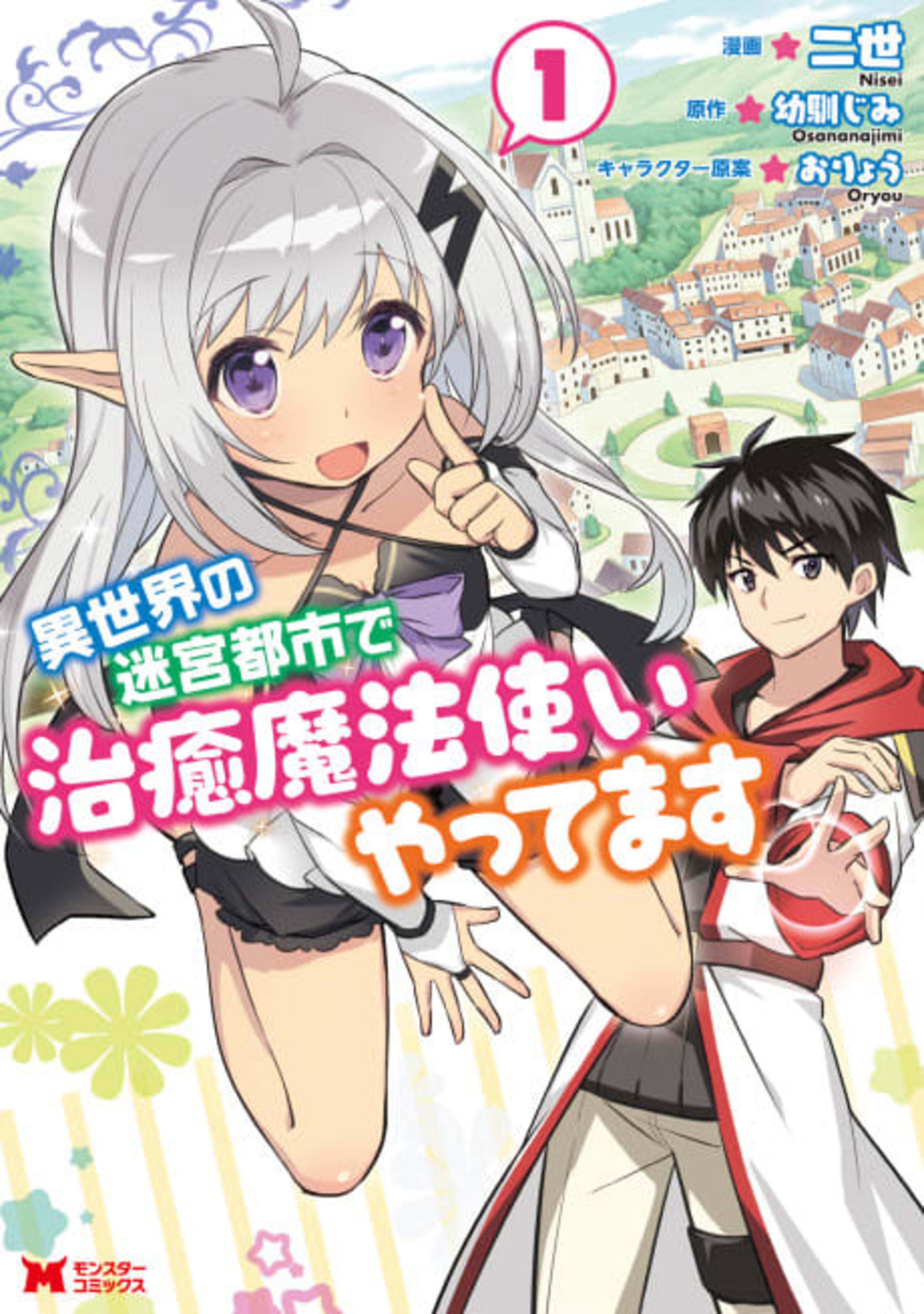 The Healing Wizard in Another World cover — © Viz Media