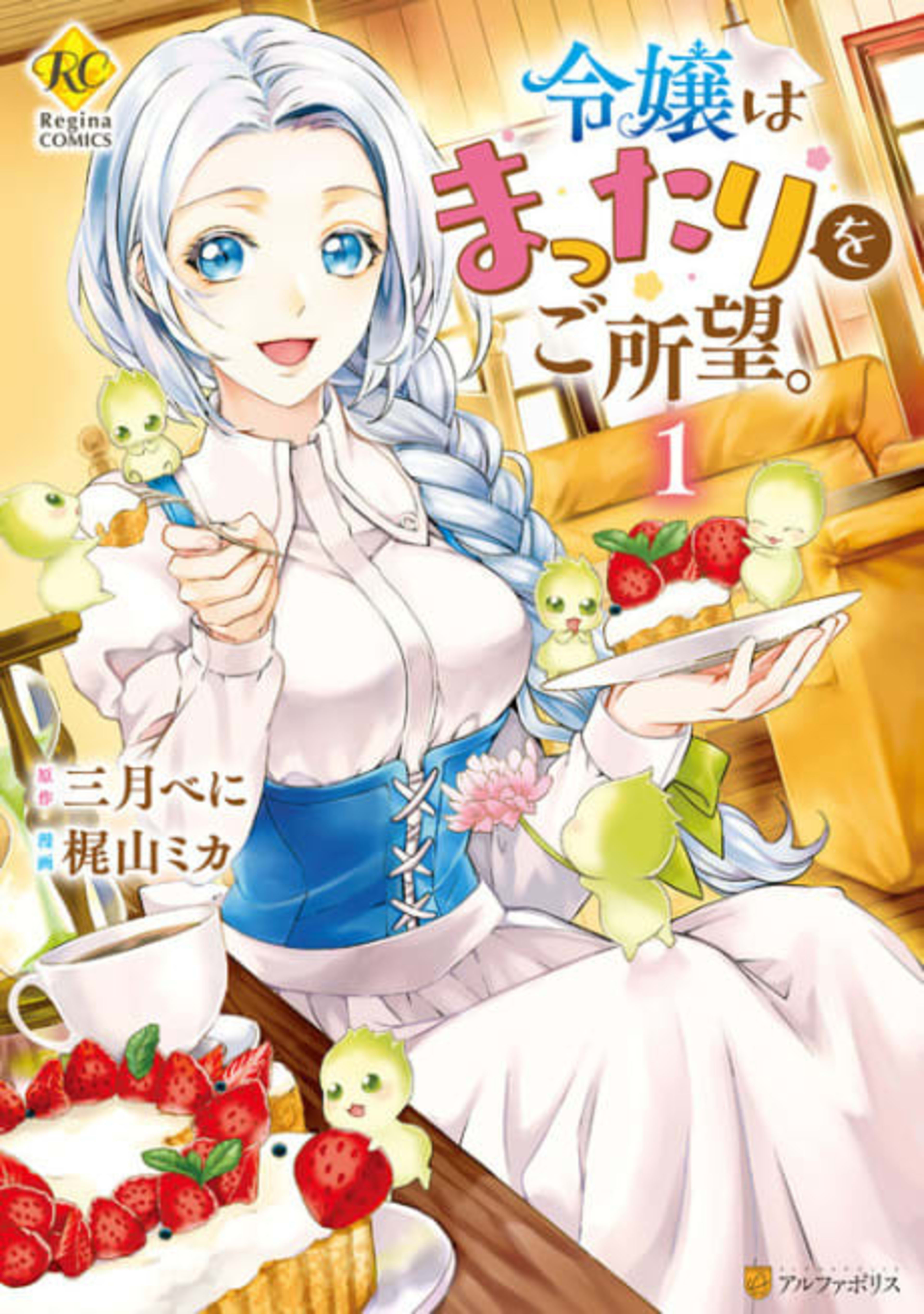 My Lady Just Wants to Relax cover — © Viz Media