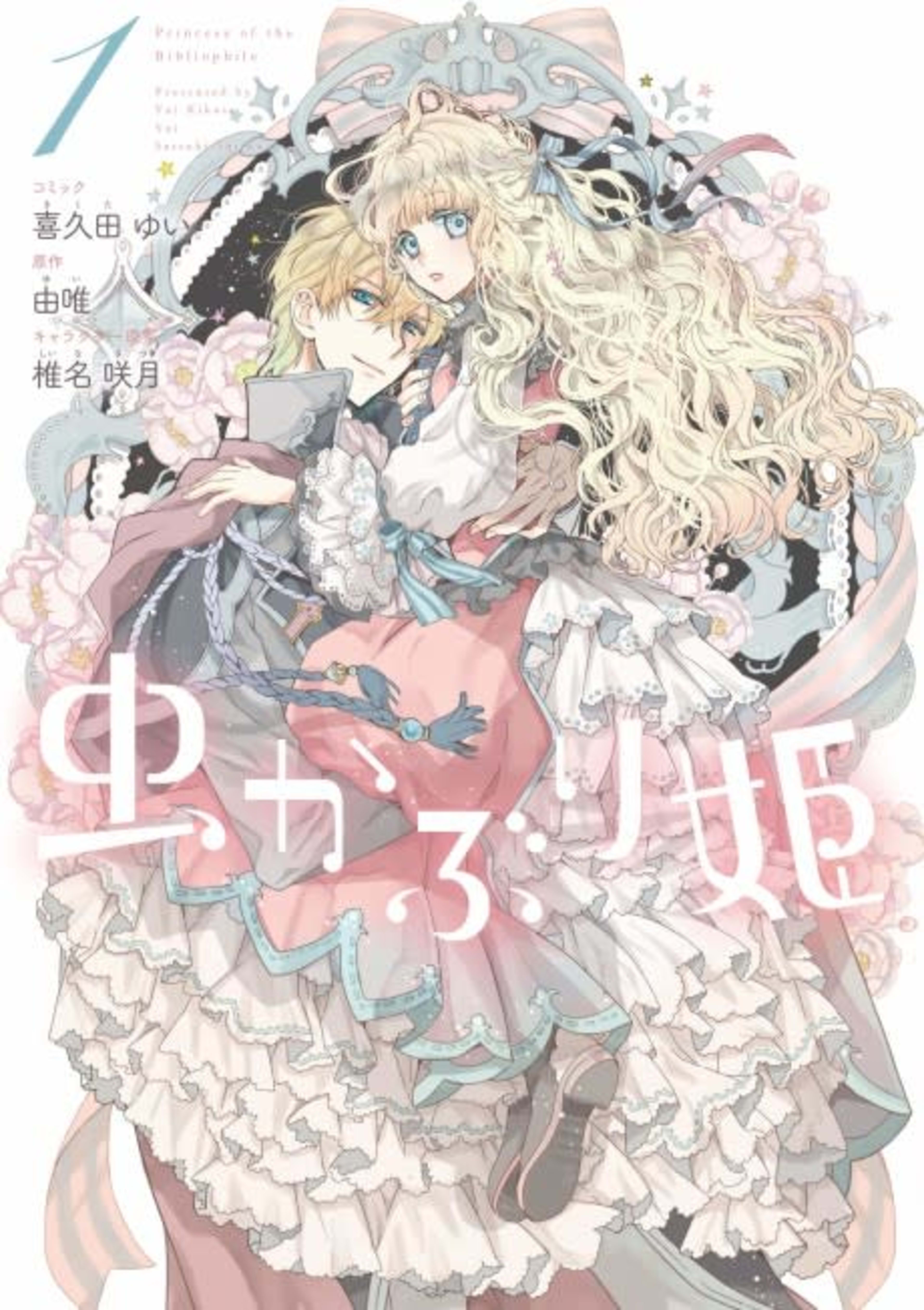 Bibliophile Princess cover — © J-Novel Club
