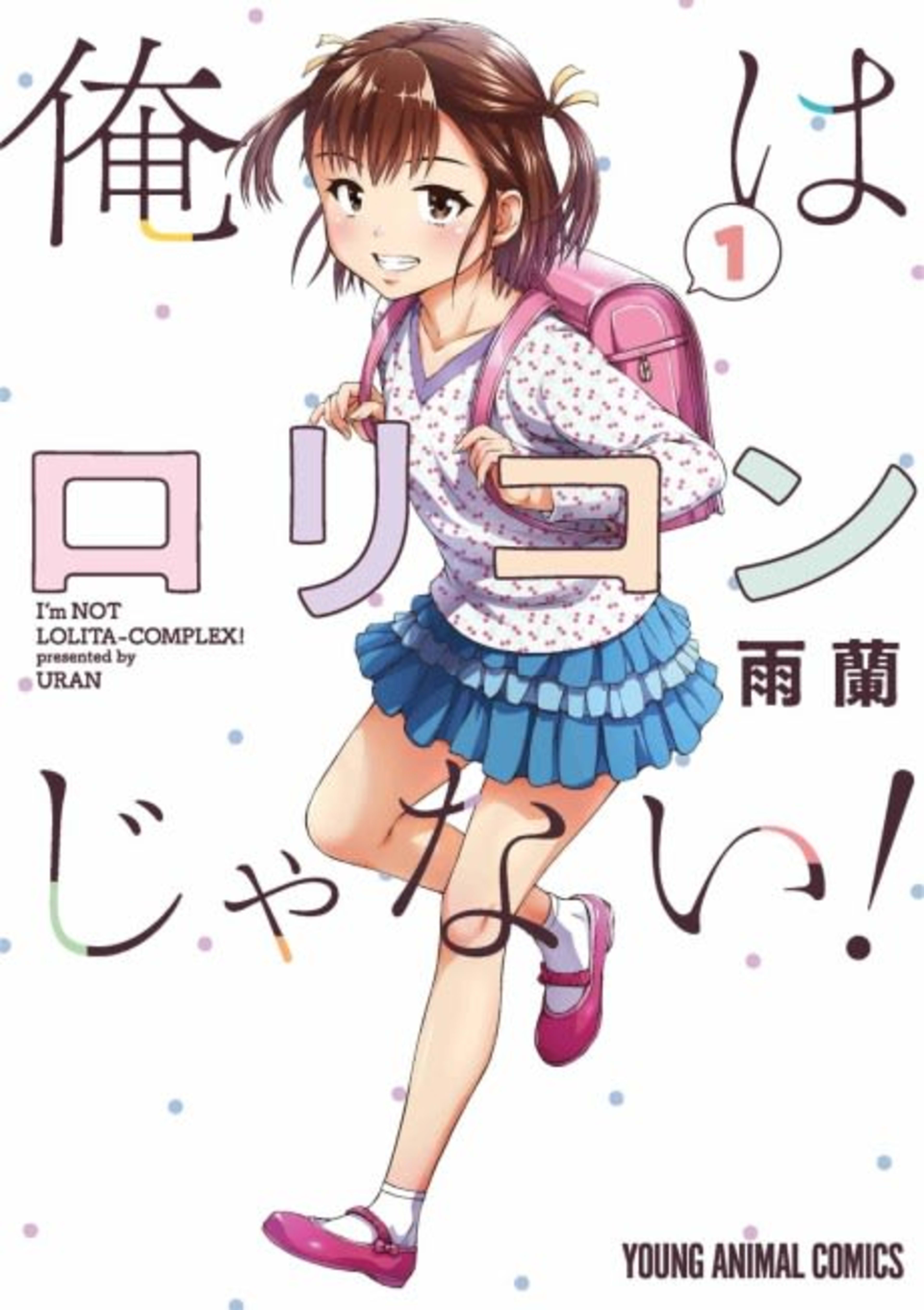 Ore wa Lolicon ja Nai! cover — © Viz Media