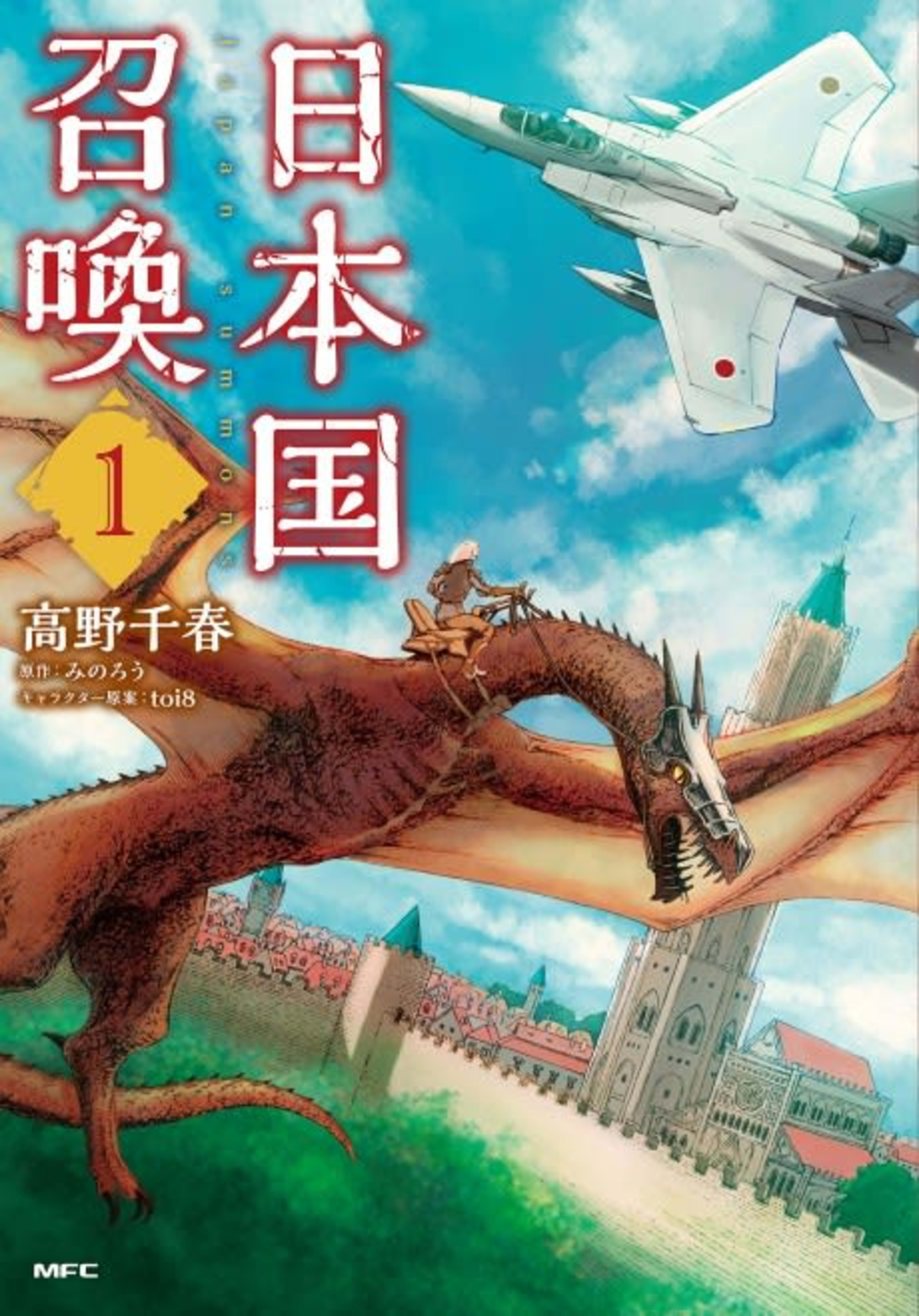 Nihonkoku Shoukan cover — © Viz Media