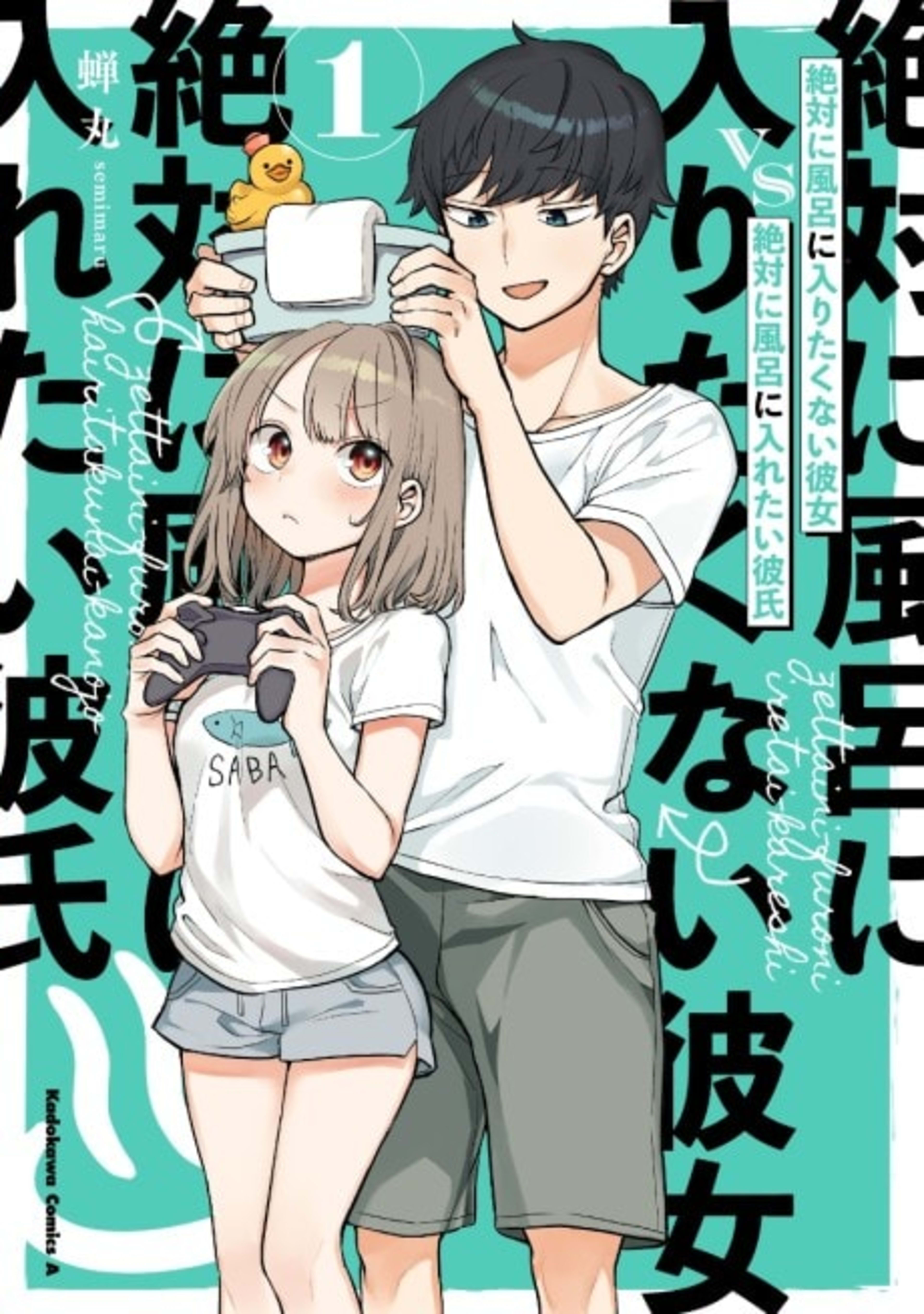 Zettai ni Furo ni Hairitakunai Kanojo VS Zettai ni Furo ni Iretai Kareshi cover — © Viz Media