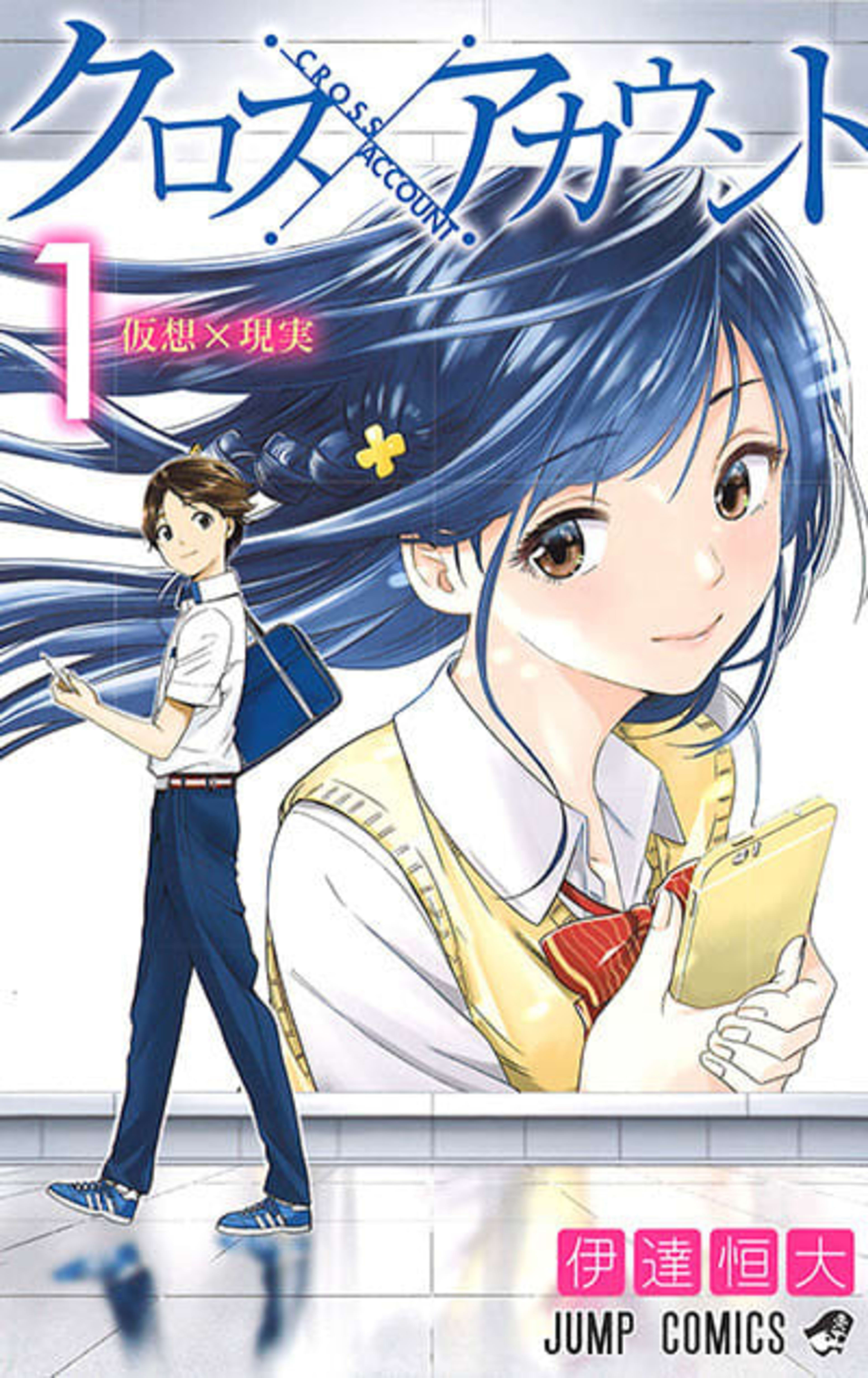 Cross Account cover — © Viz Media