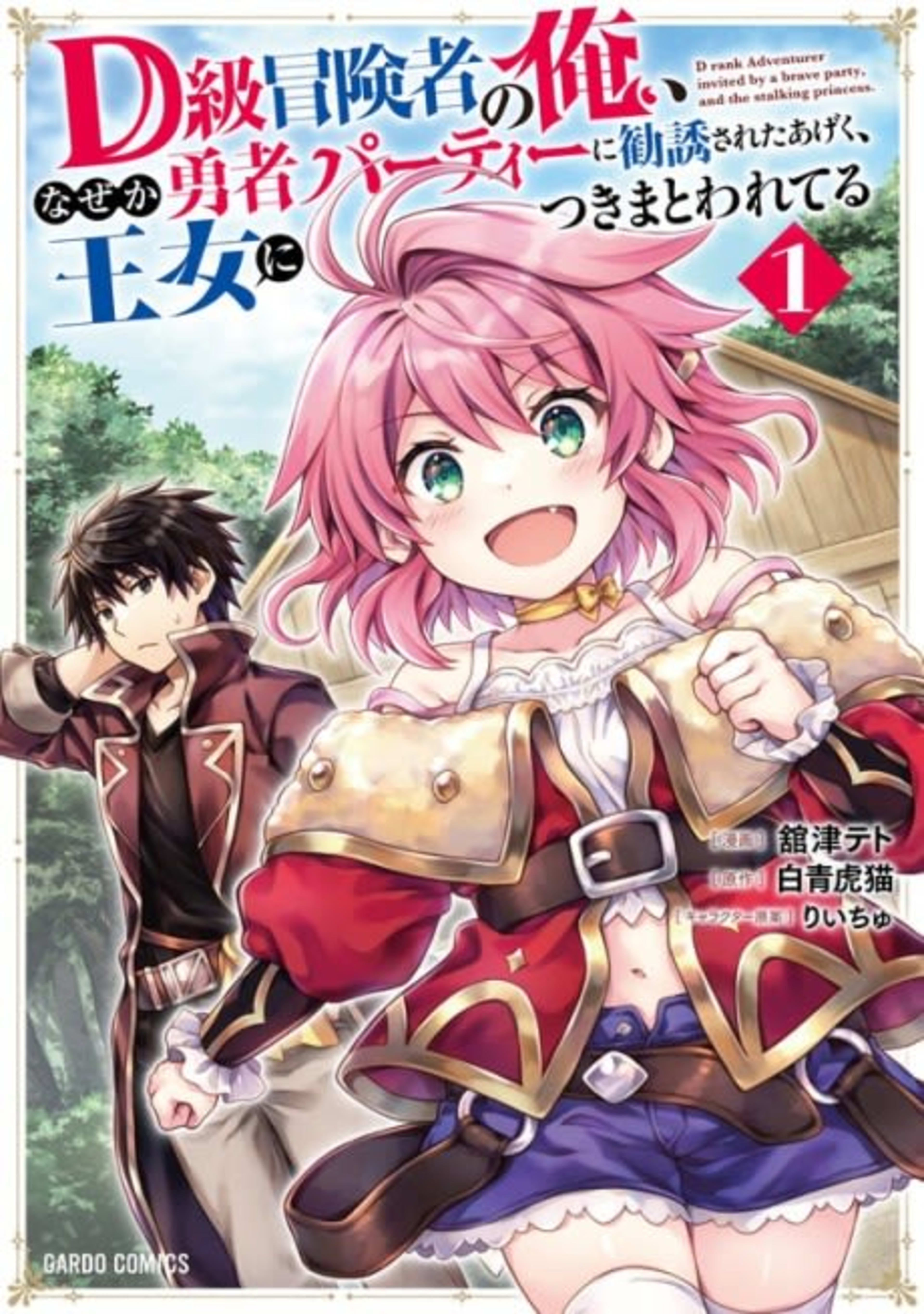 D-kyuu Boukensha no Ore, Naze ka Yuusha Party ni Kanyuu Sareta Ageku, Oujo ni Tsukima Towareteru cover — © Viz Media