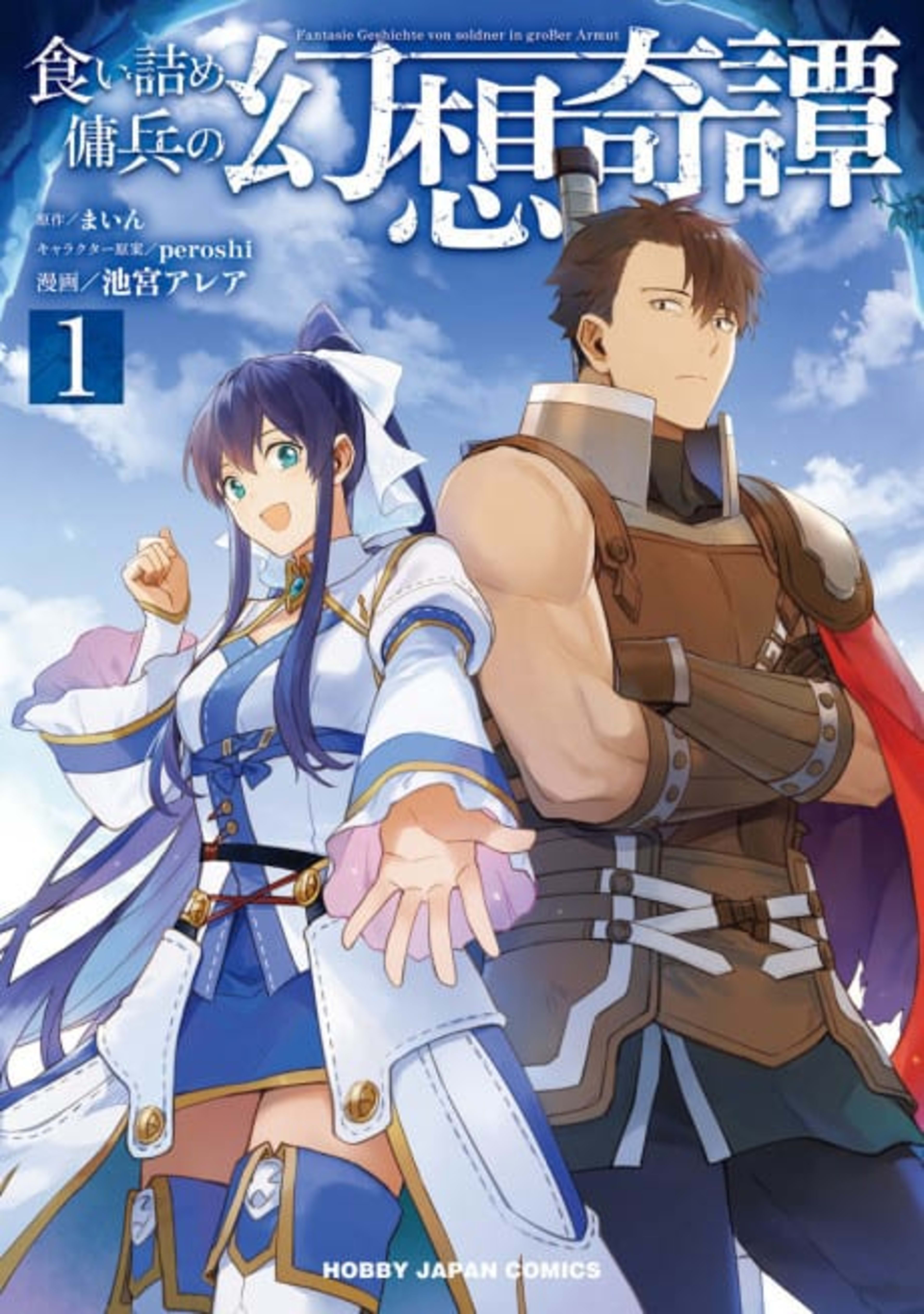 The Strange Adventure of a Broke Mercenary cover — © Seven Seas Entertainment