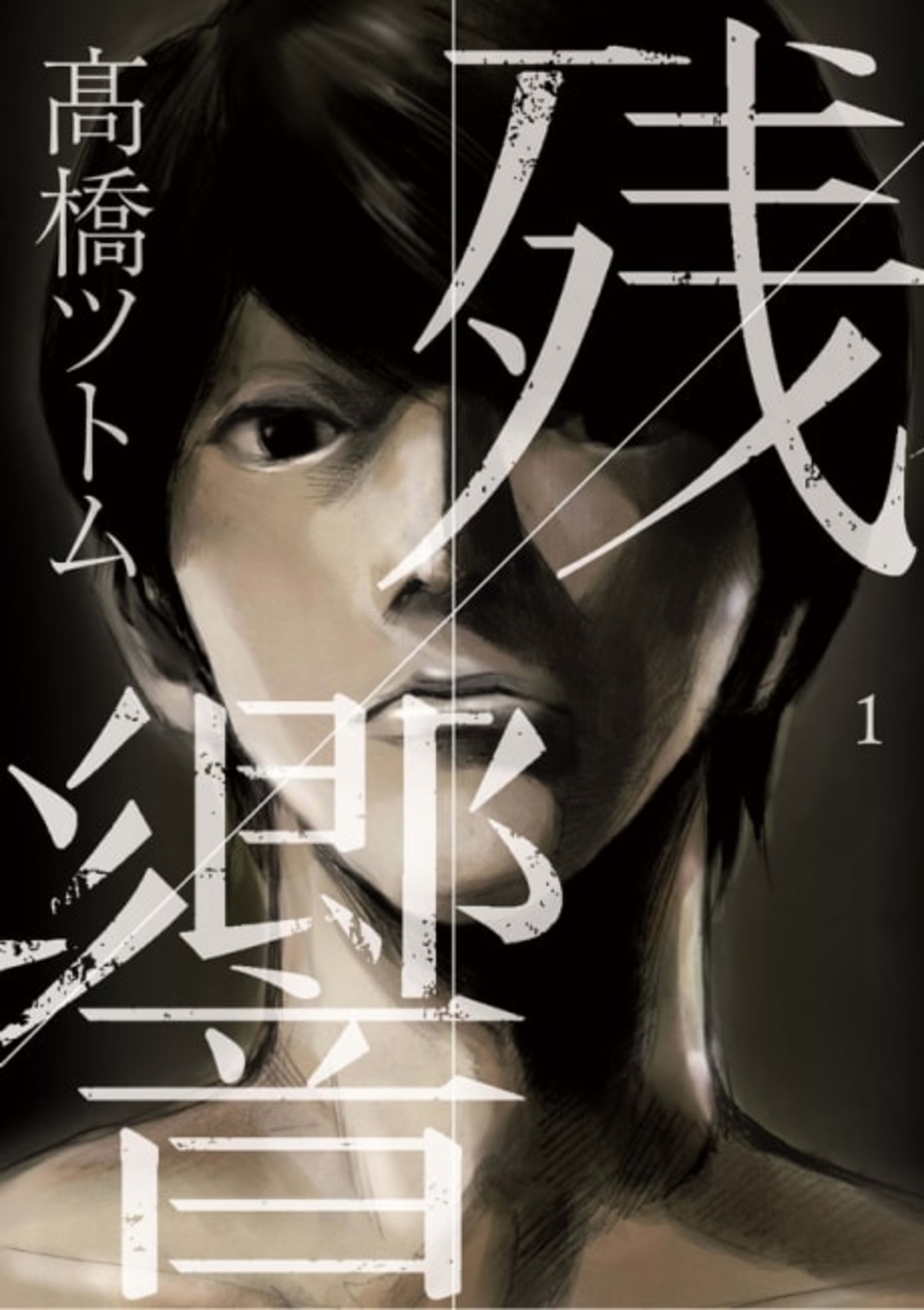 Zankyou cover — © Viz Media