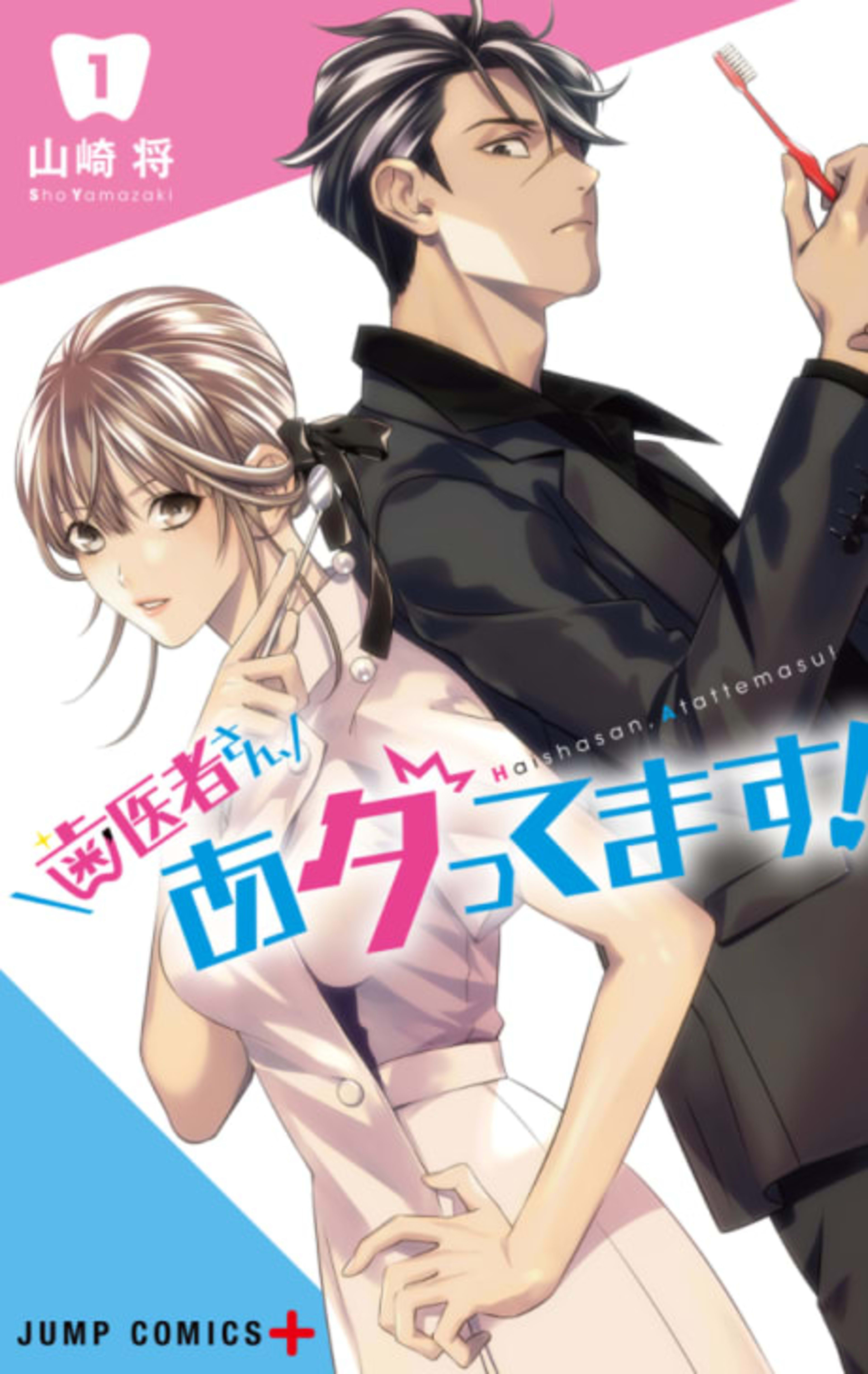 Excuse Me Dentist, It's Touching Me! cover — © Viz Media