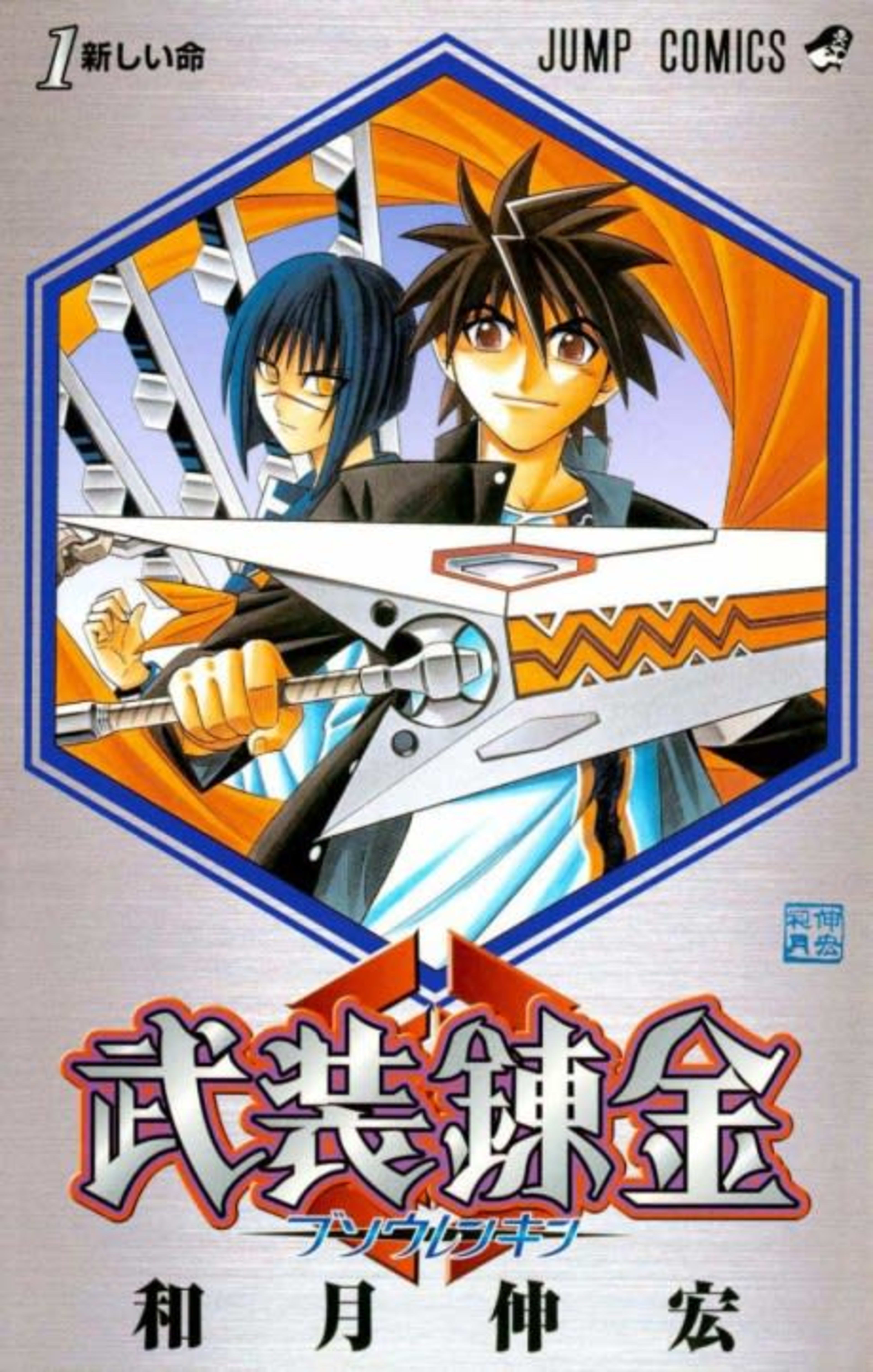Buso Renkin cover — © Viz Media