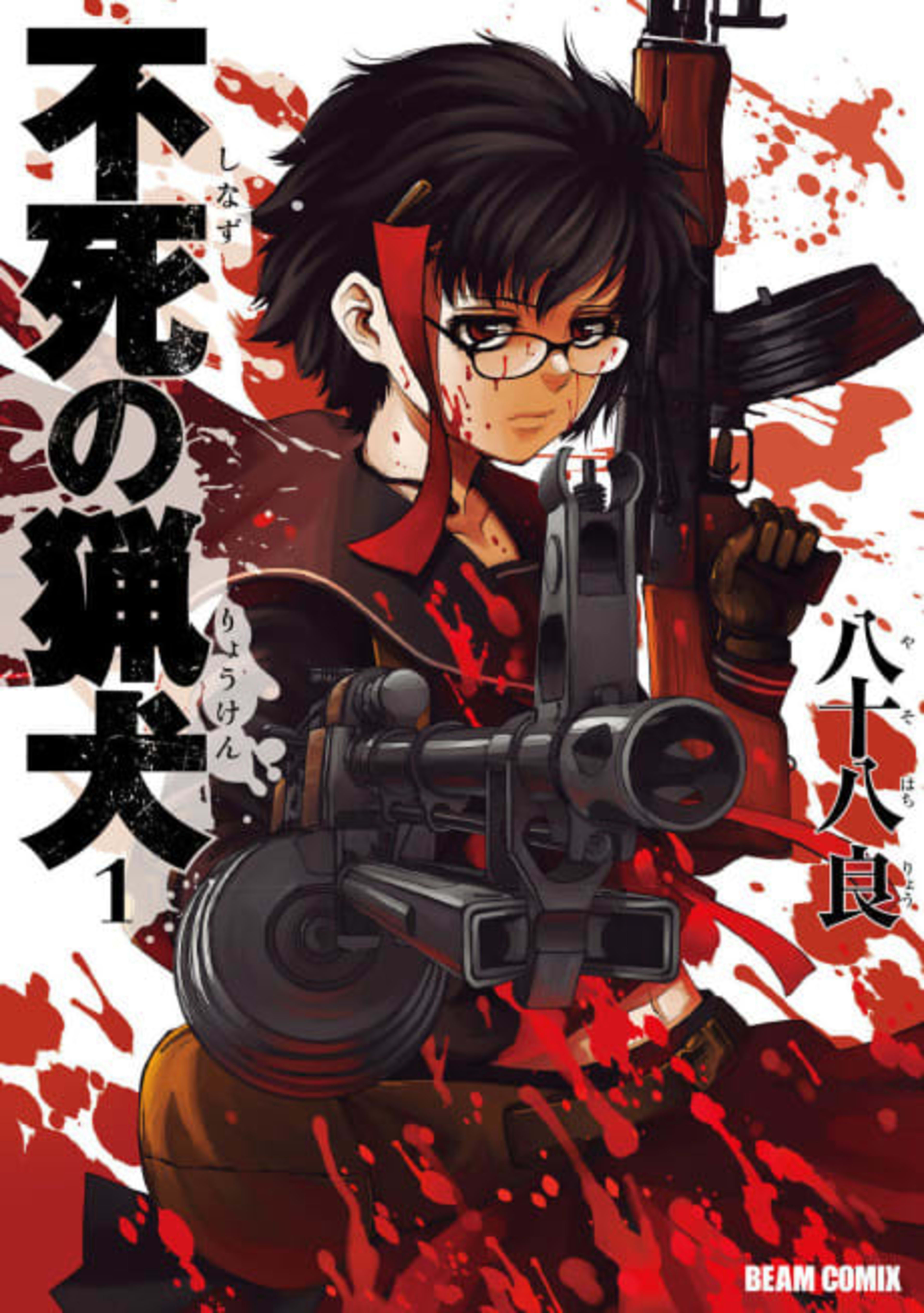 Immortal Hounds cover — © Viz Media