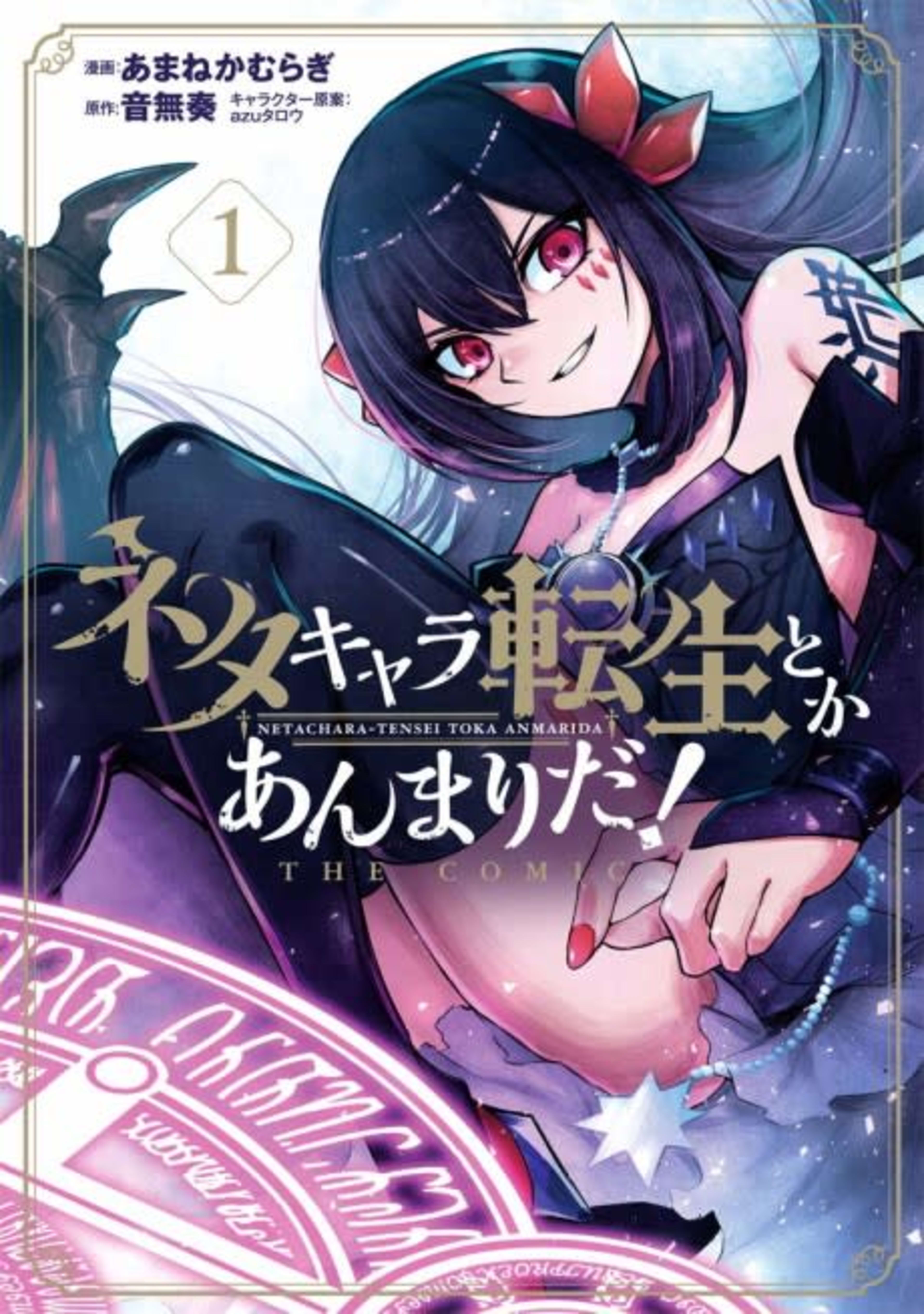 Did I Seriously Just Get Reincarnated as My Gag Character?!  cover — © J-Novel Club
