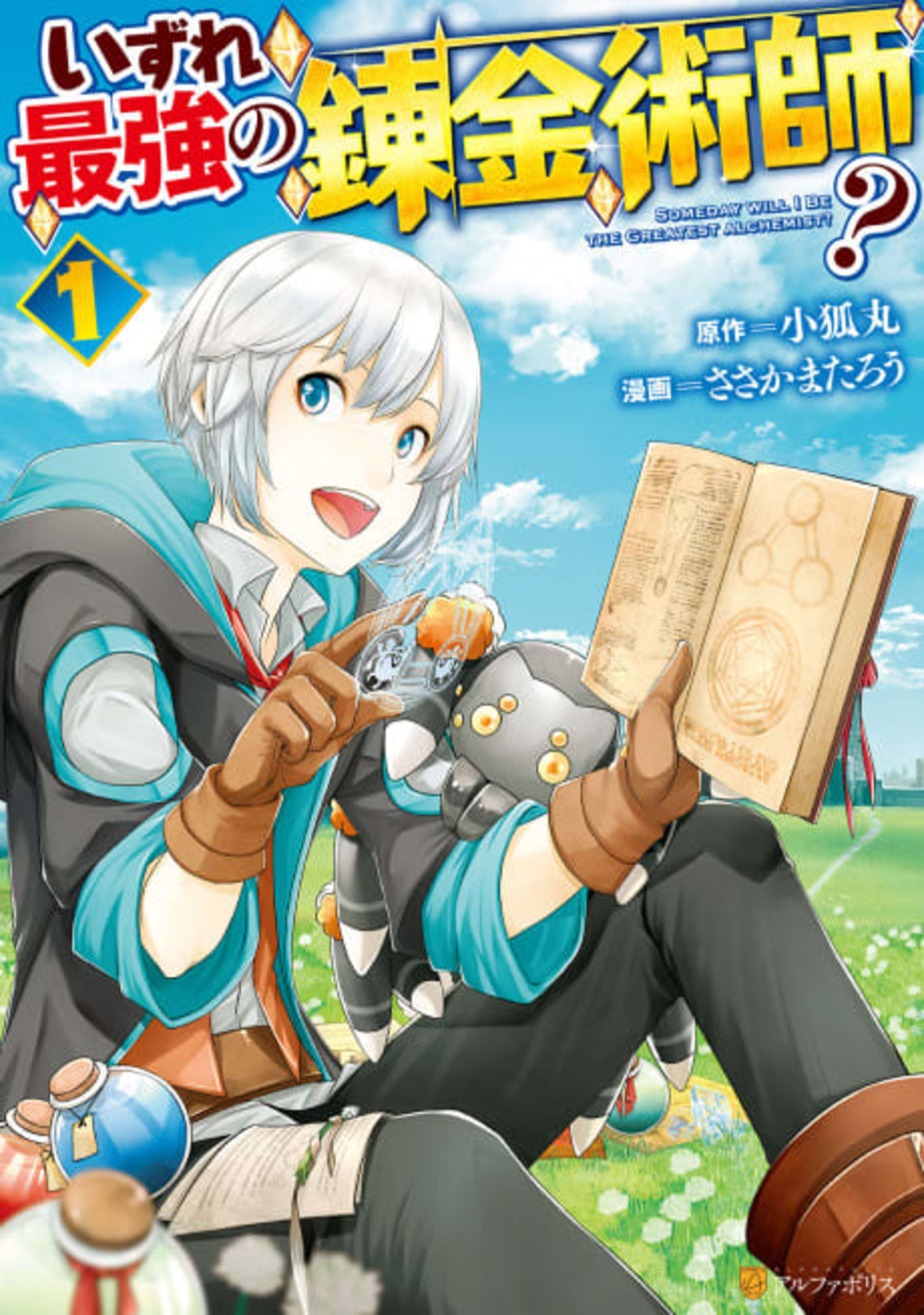 Possibly the Greatest Alchemist of All Time cover — © Viz Media
