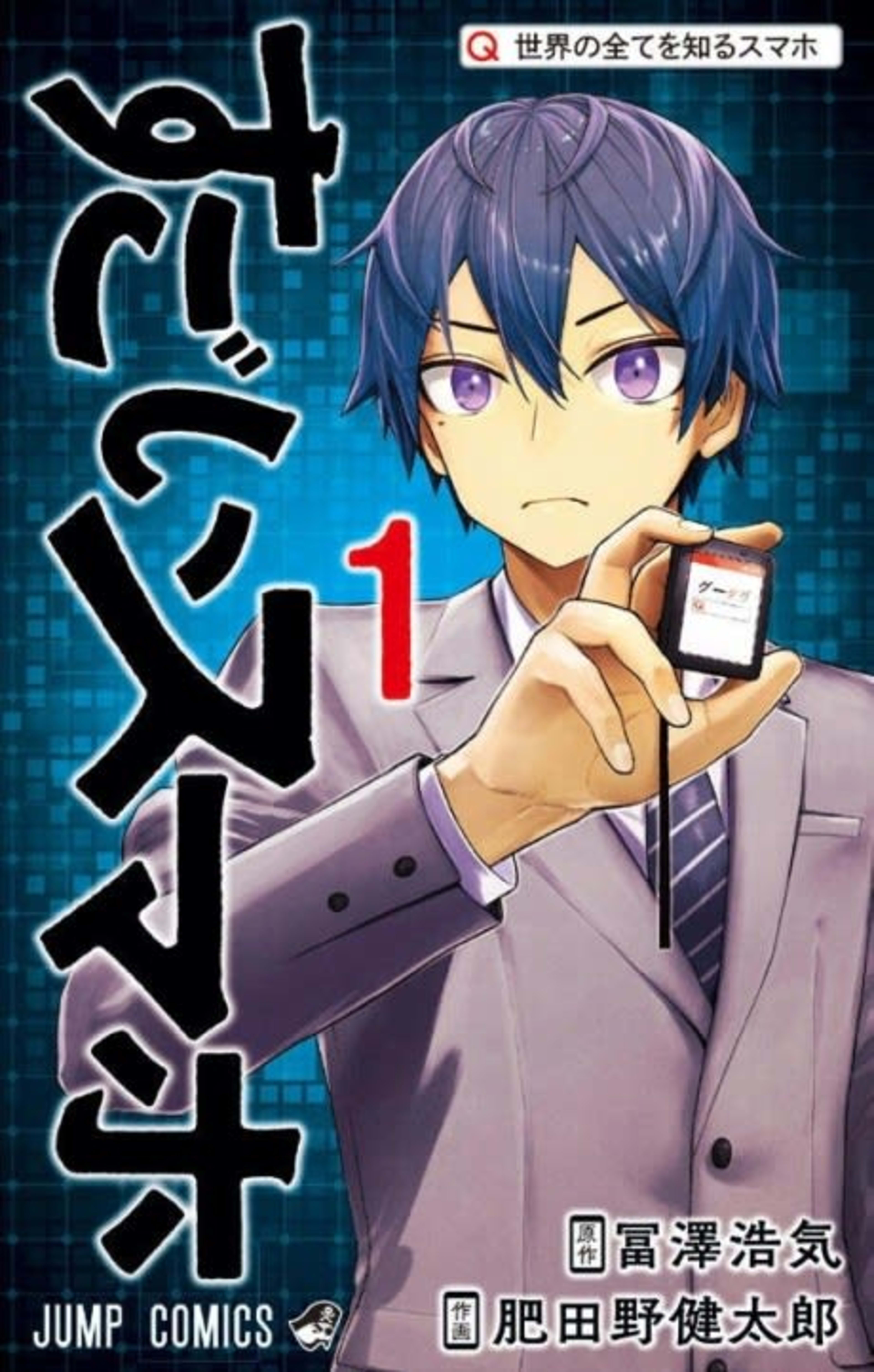 Super Smartphone cover — © Viz Media