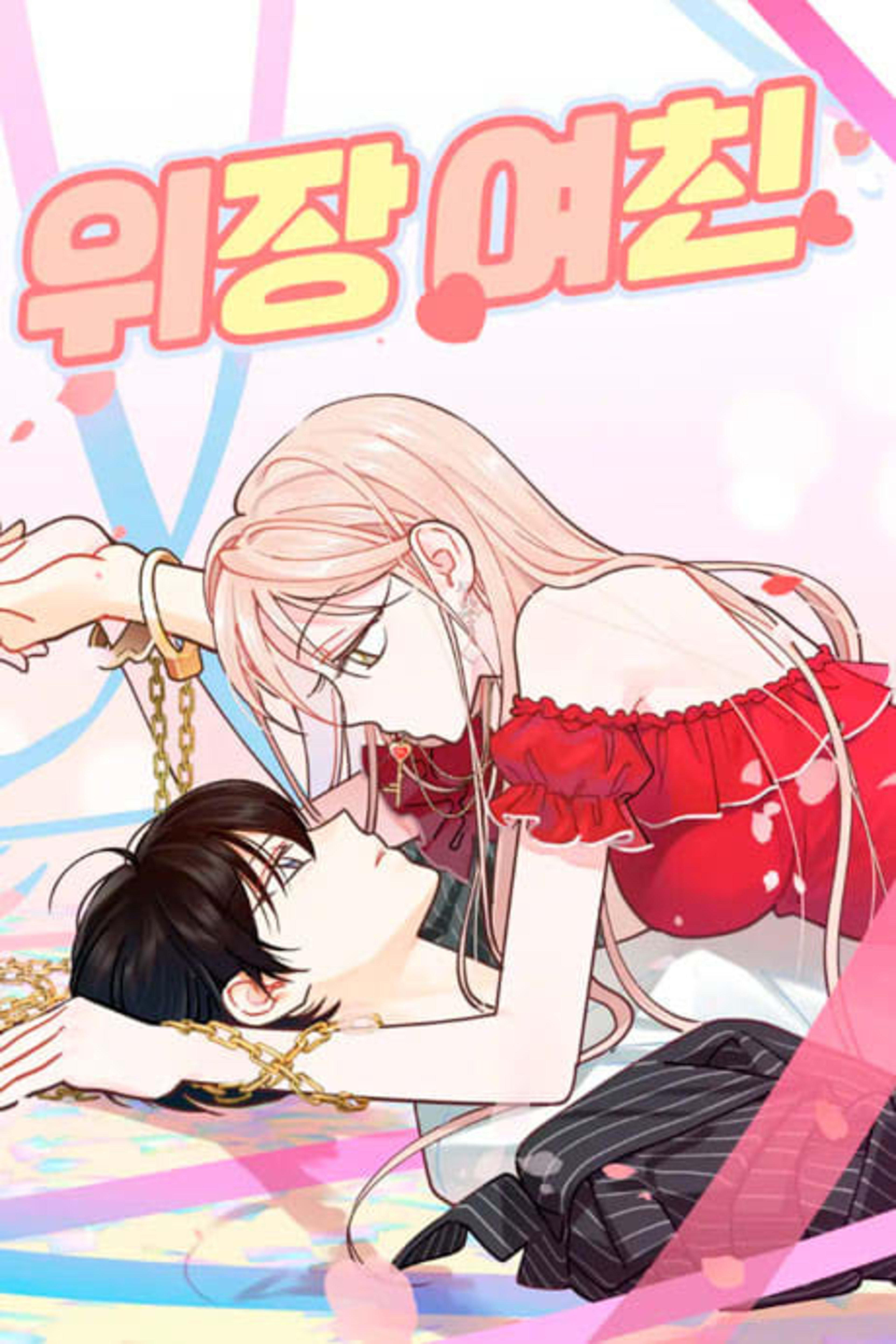 My Princess Charming cover — © Yen Press
