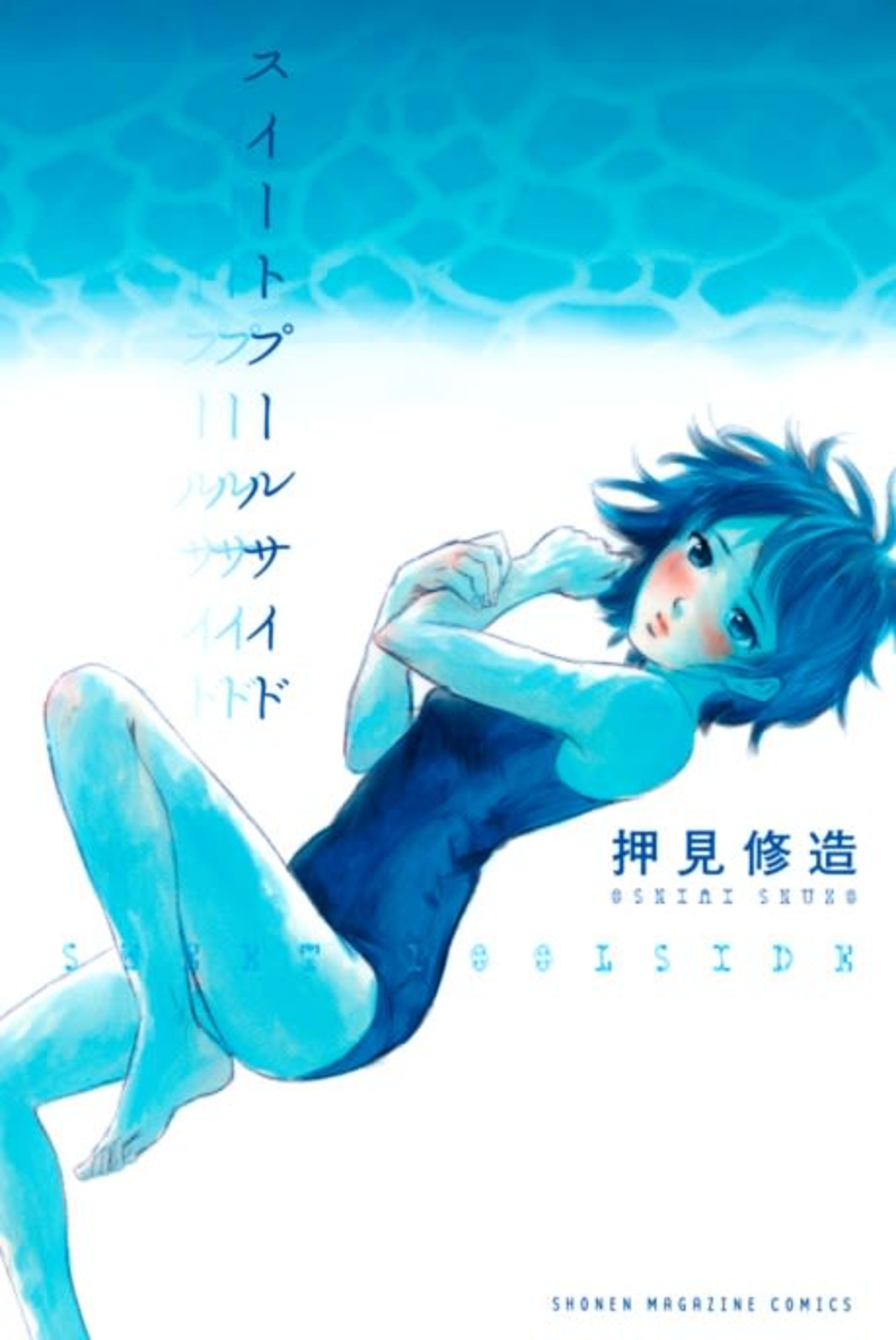 Sweet Poolside cover — © Viz Media