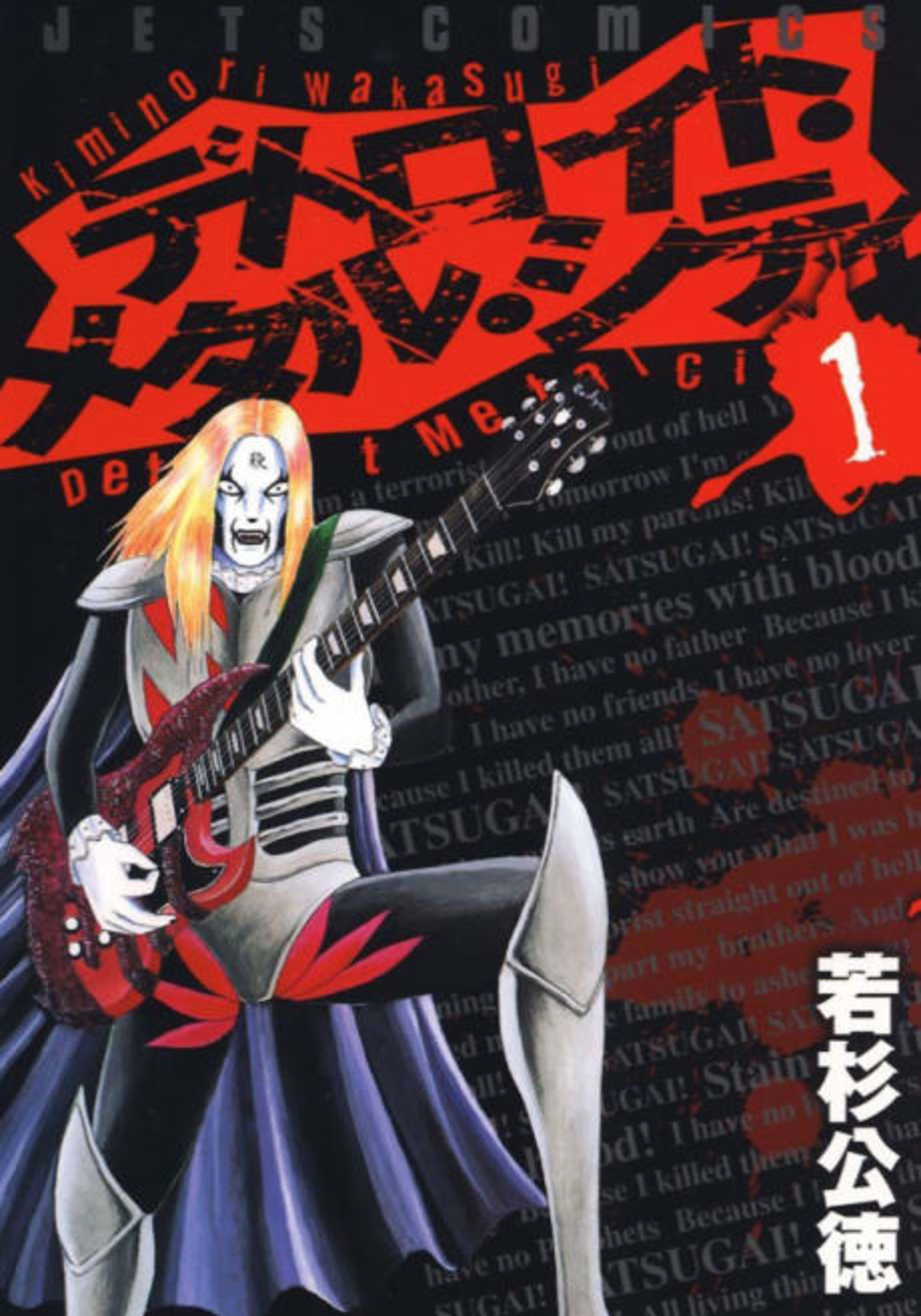 DMC: Detroit Metal City cover — © Viz Media