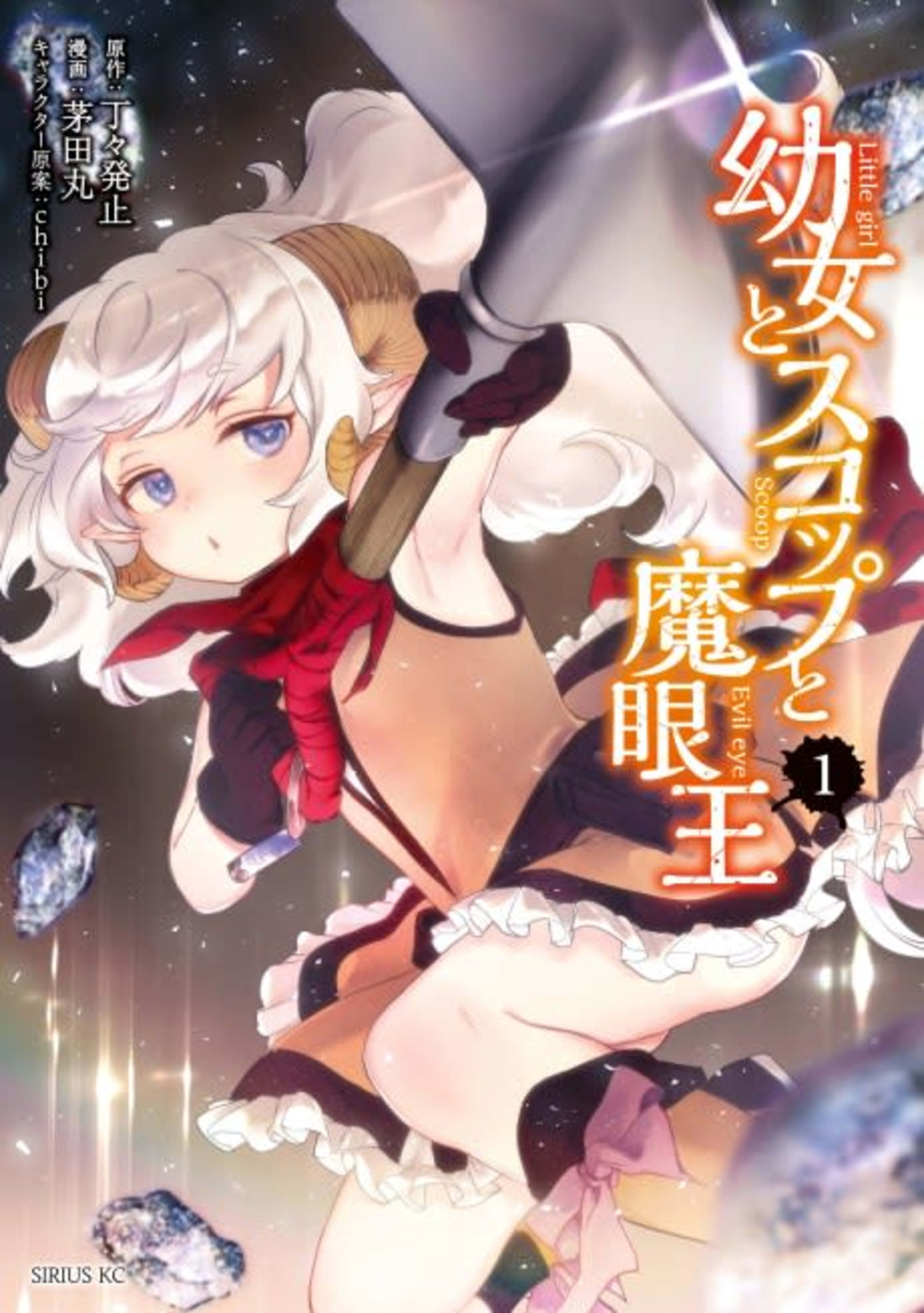 The Girl, the Shovel, and the Evil Eye cover — © Kodansha Comics