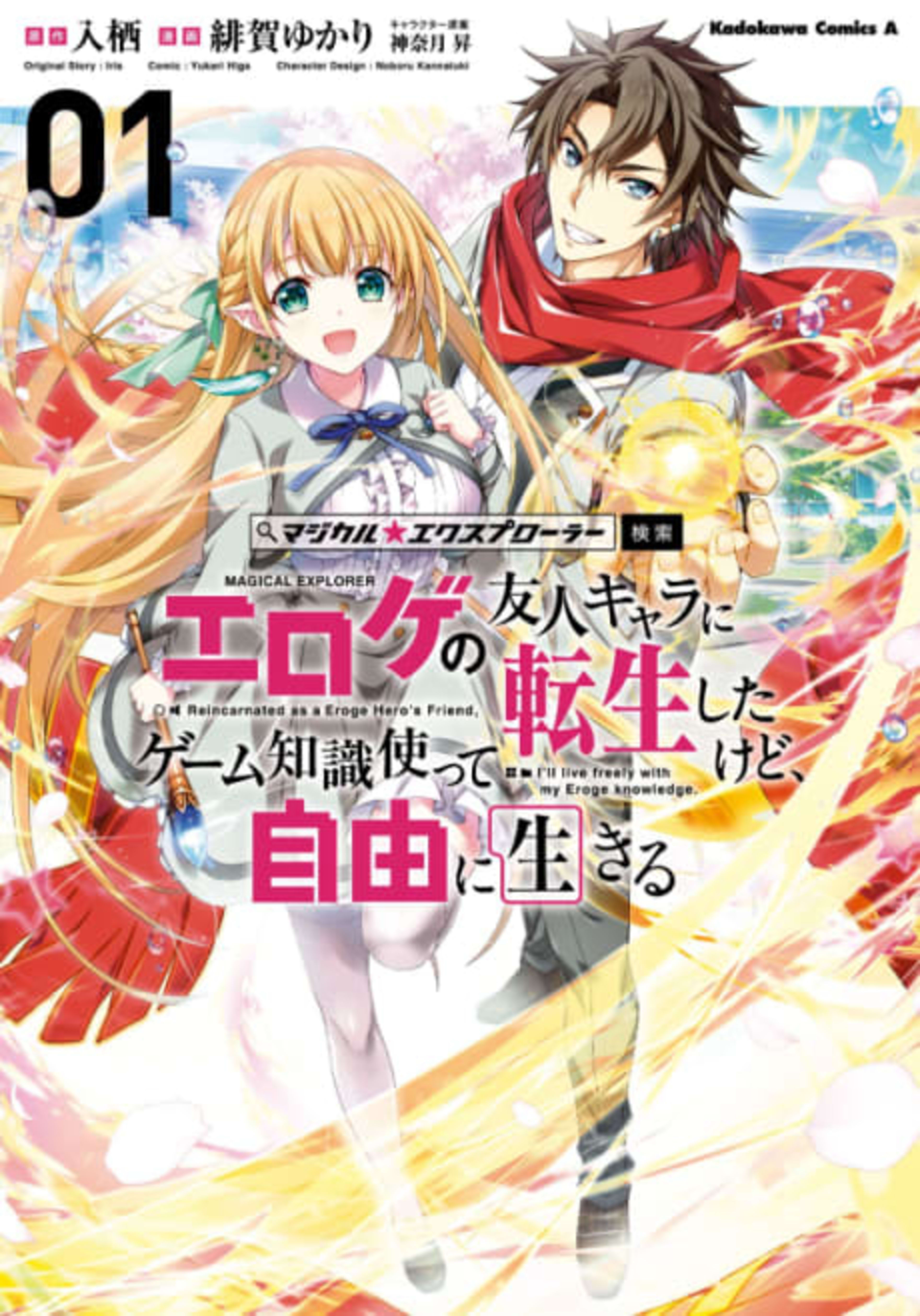 Magical☆Explorer cover — © Yen Press