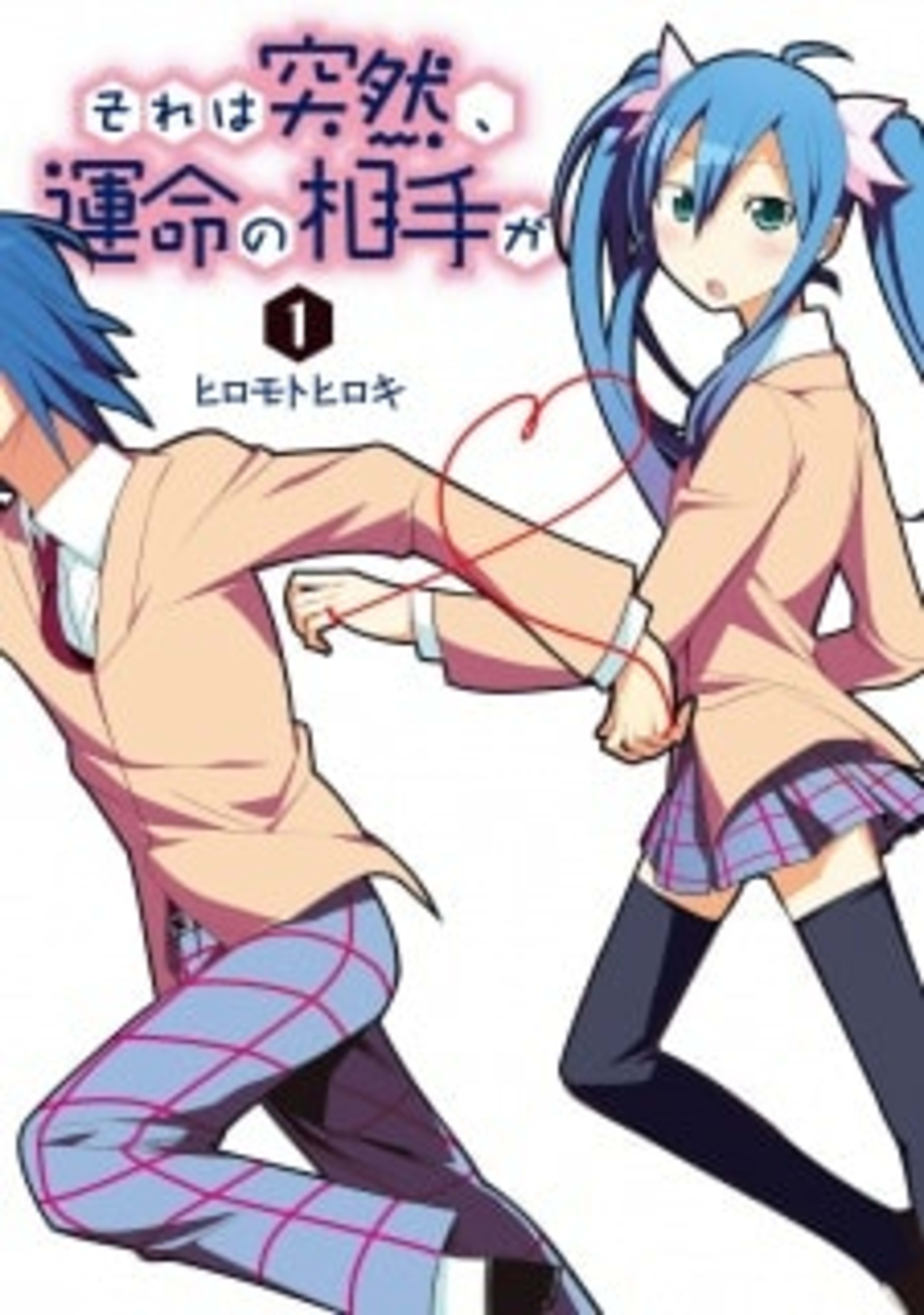 Sore wa Totsuzen, Unmei no Aite ga cover — © Viz Media
