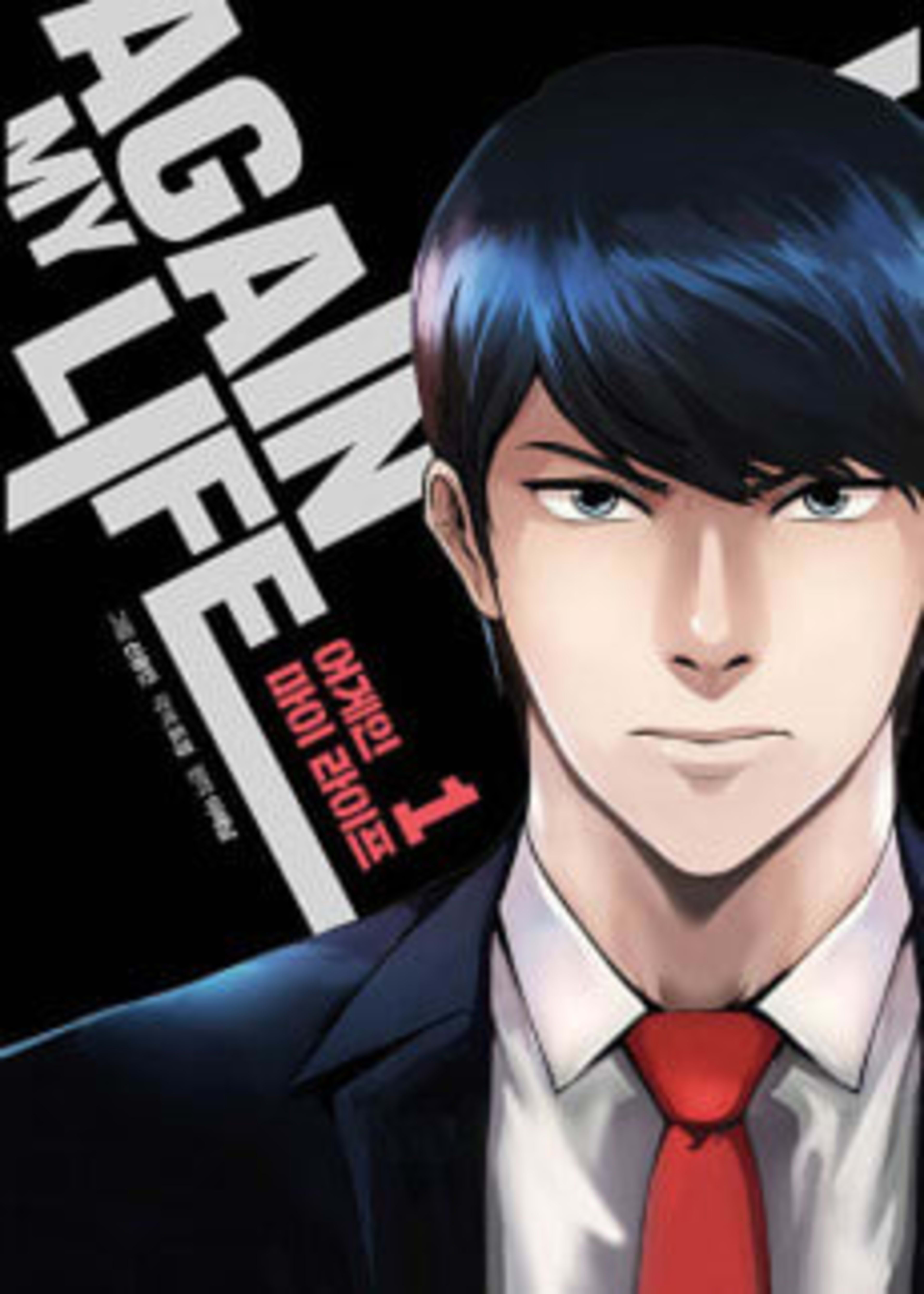 Again My Life cover — © Yen Press