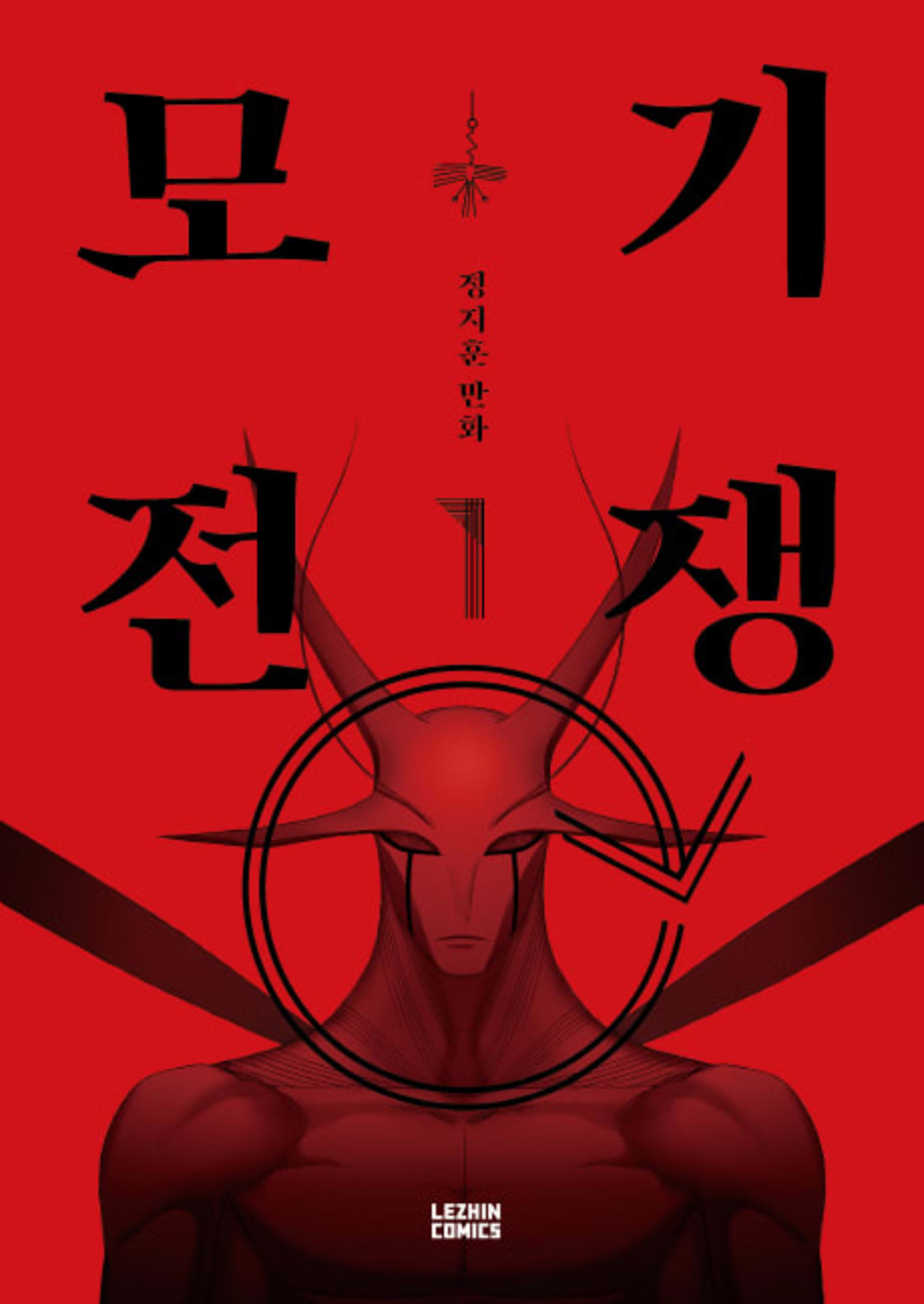 Mosquito Wars cover — © Tapas Media