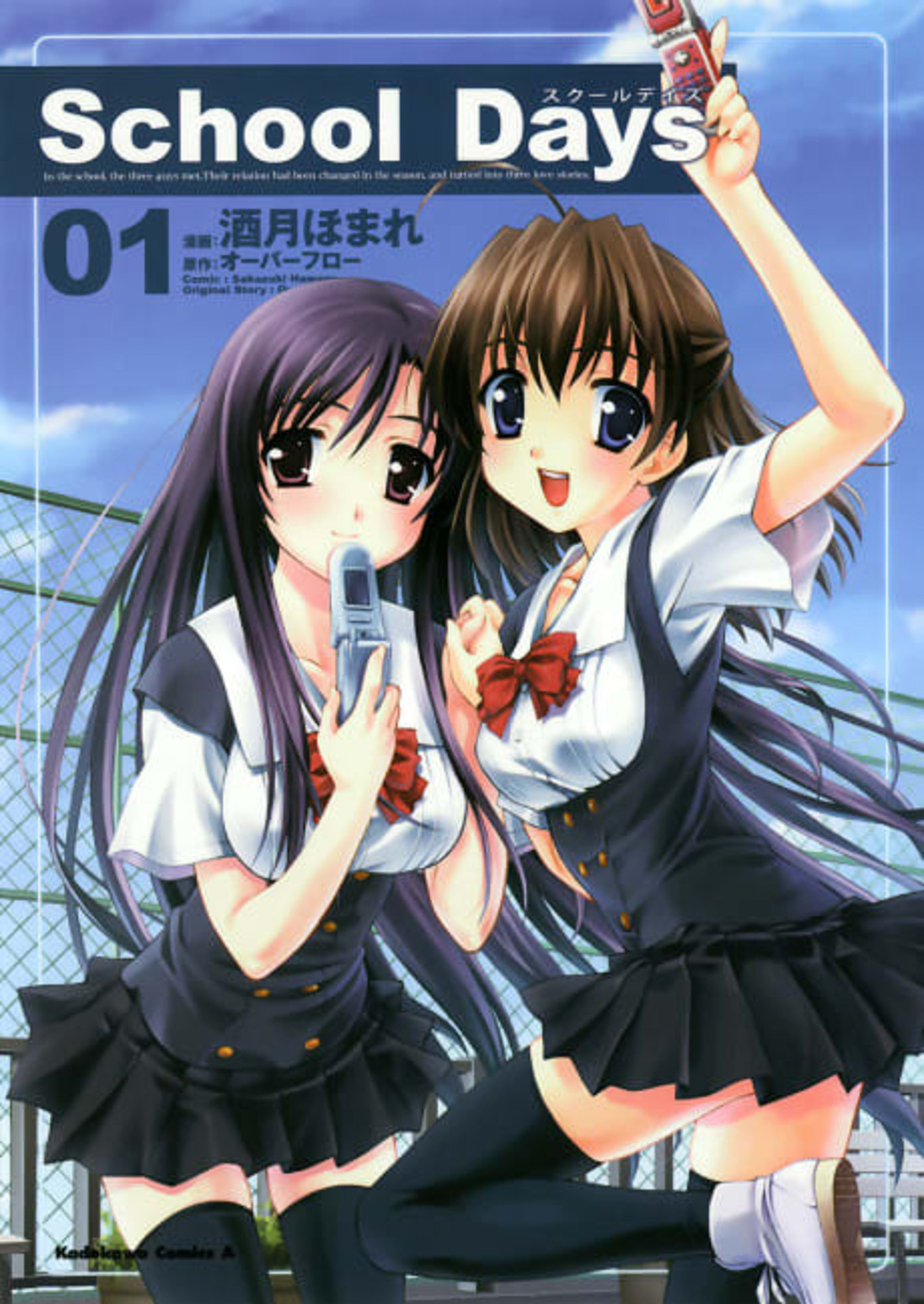 School Days cover — © Viz Media