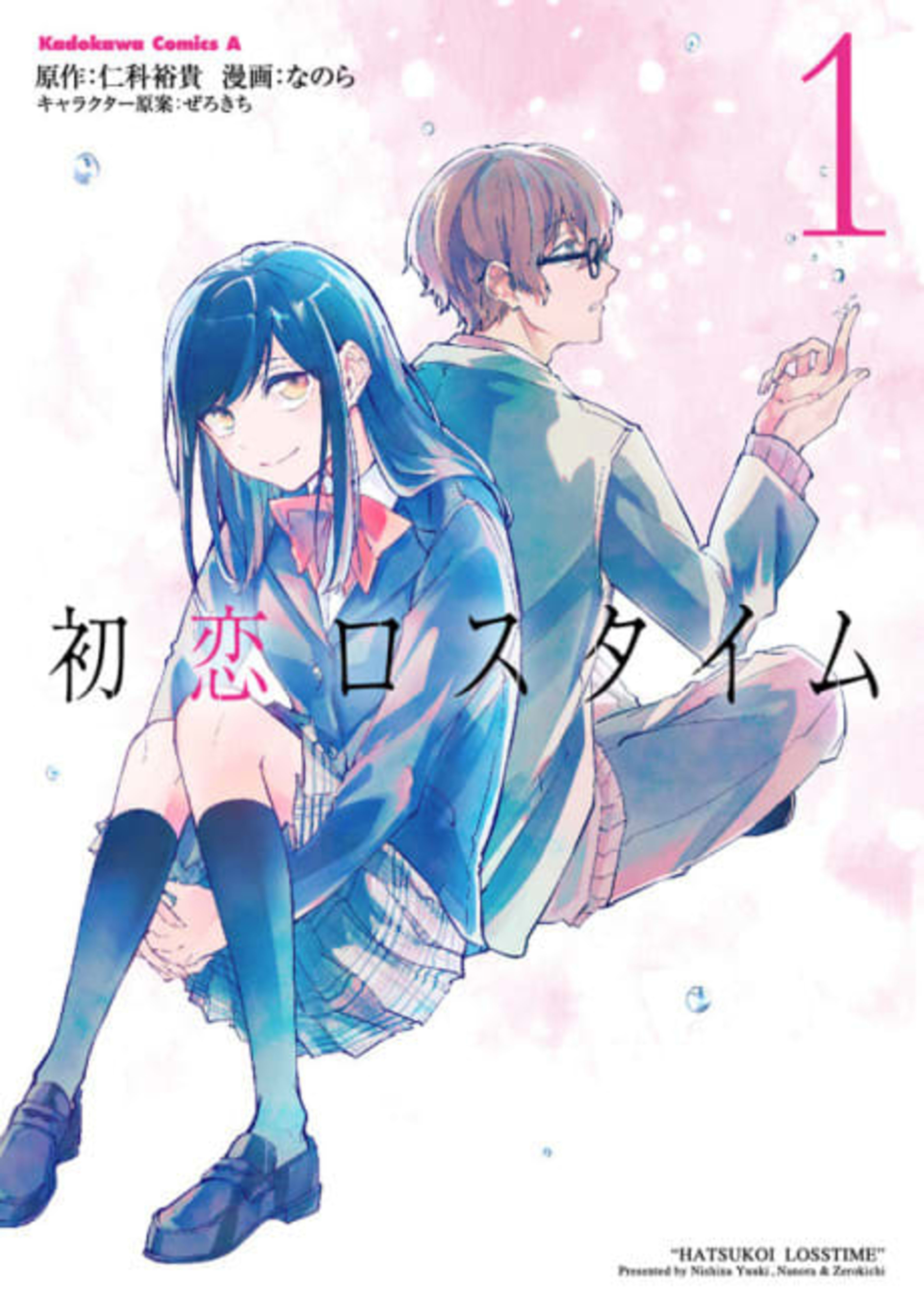 Hatsukoi Losstime cover — © Viz Media