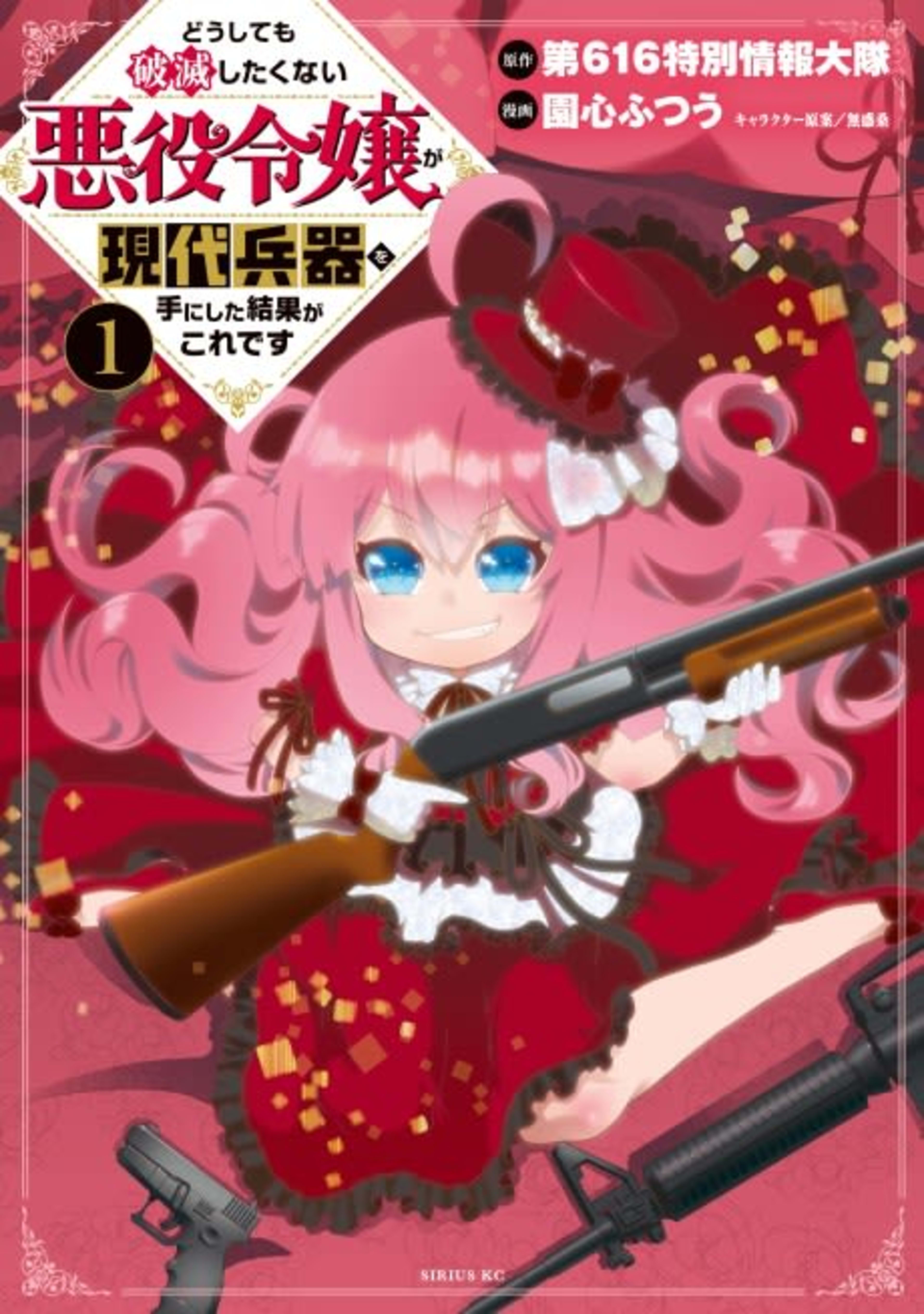 Villainess: Reloaded! ~Blowing Away Bad Ends with Modern Weapons~ cover — © J-Novel Club