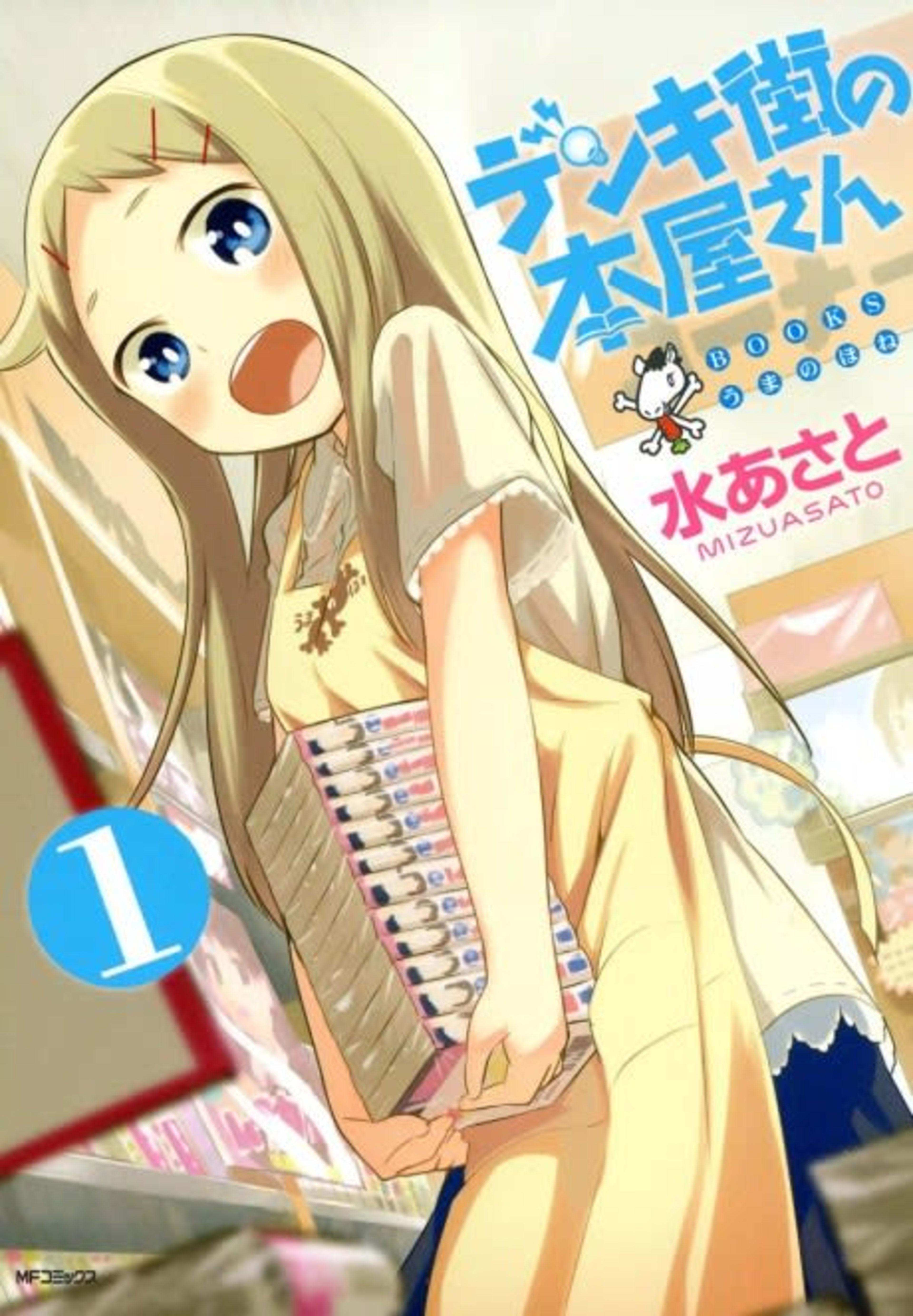 Denki-Gai no Honya-san cover — © Viz Media
