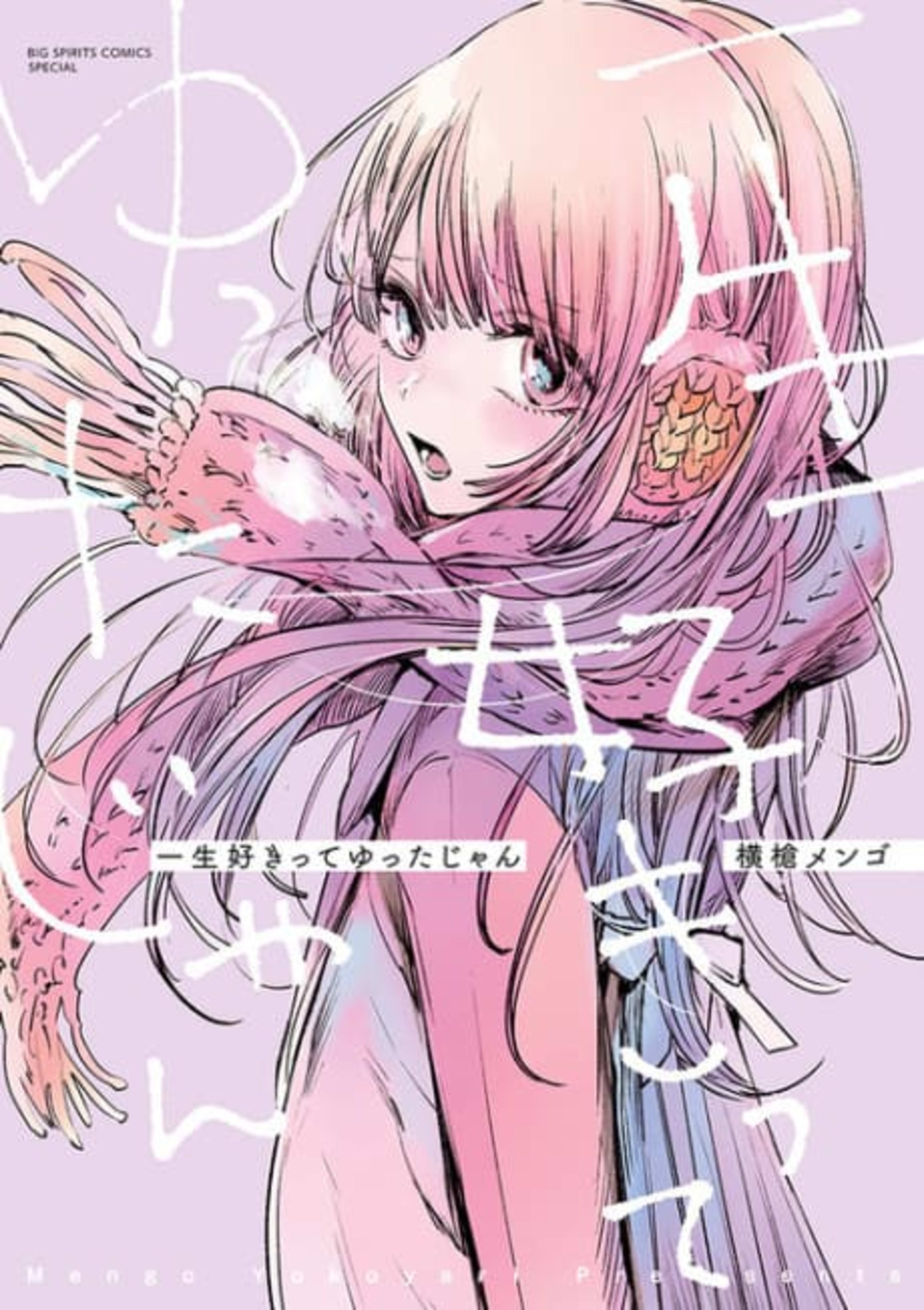 Isshou Sukitte Yutta jan cover — © Viz Media