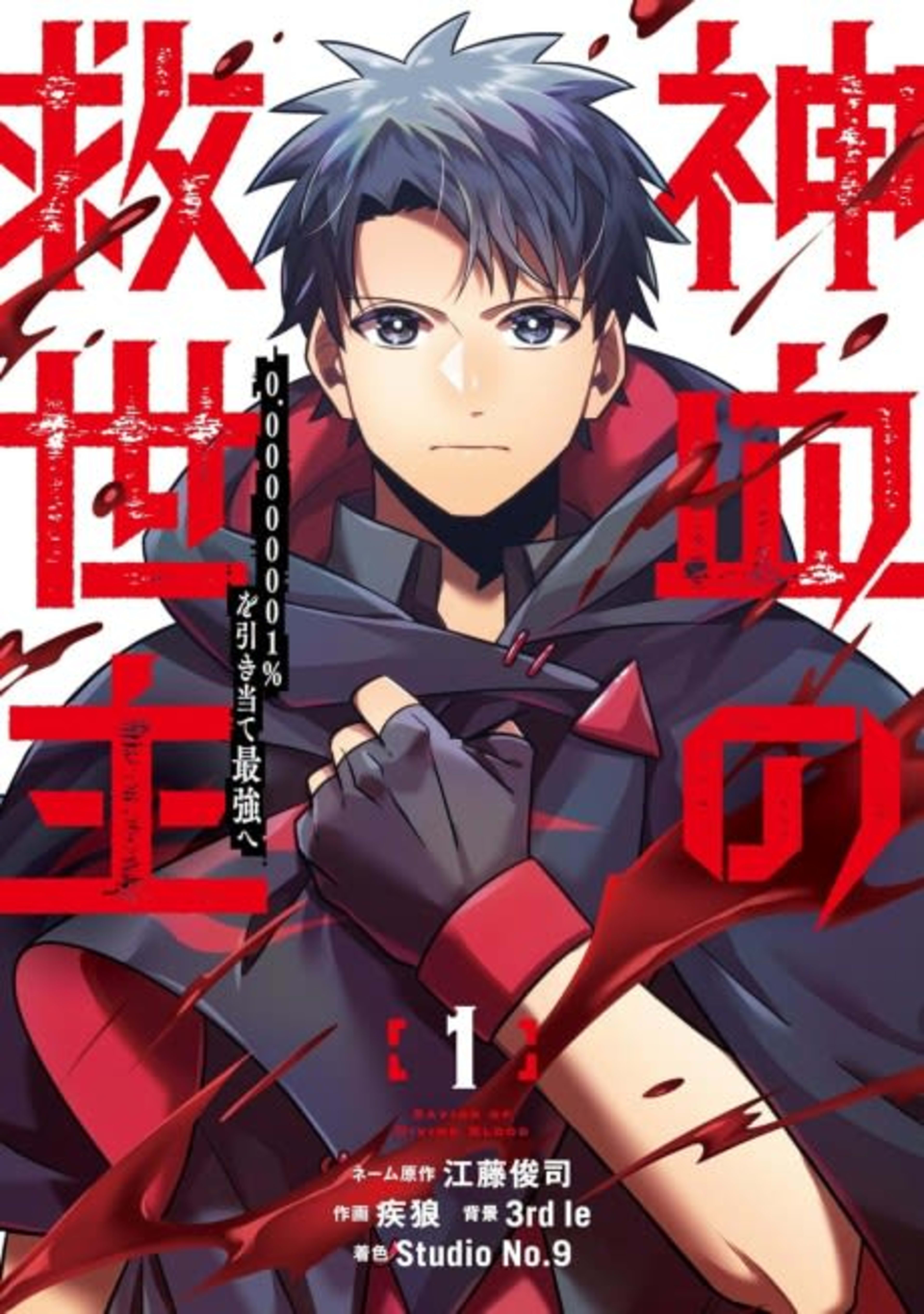 Savior of Divine Blood cover — © Viz Media