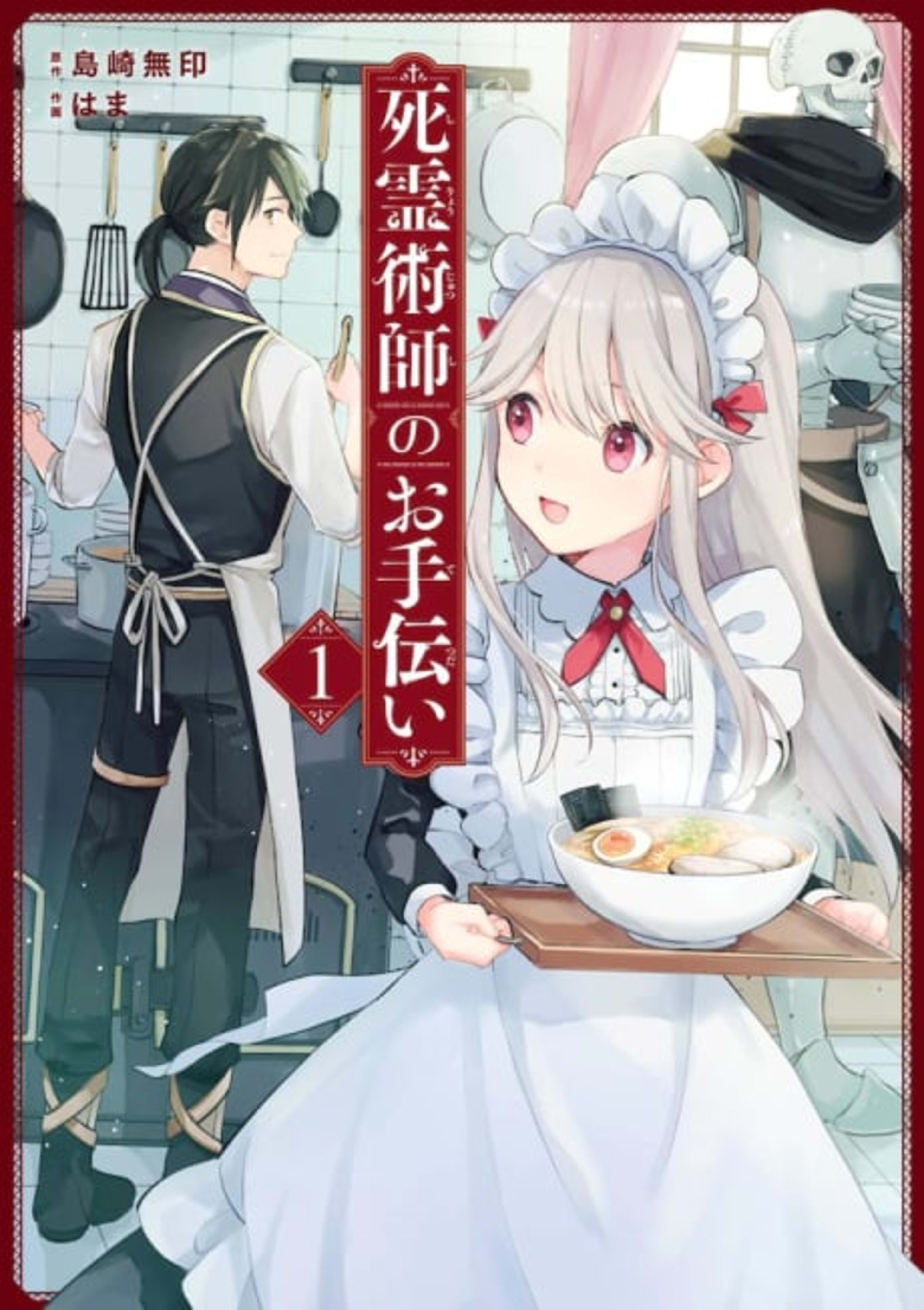 The Necromancer Maid cover — © Viz Media