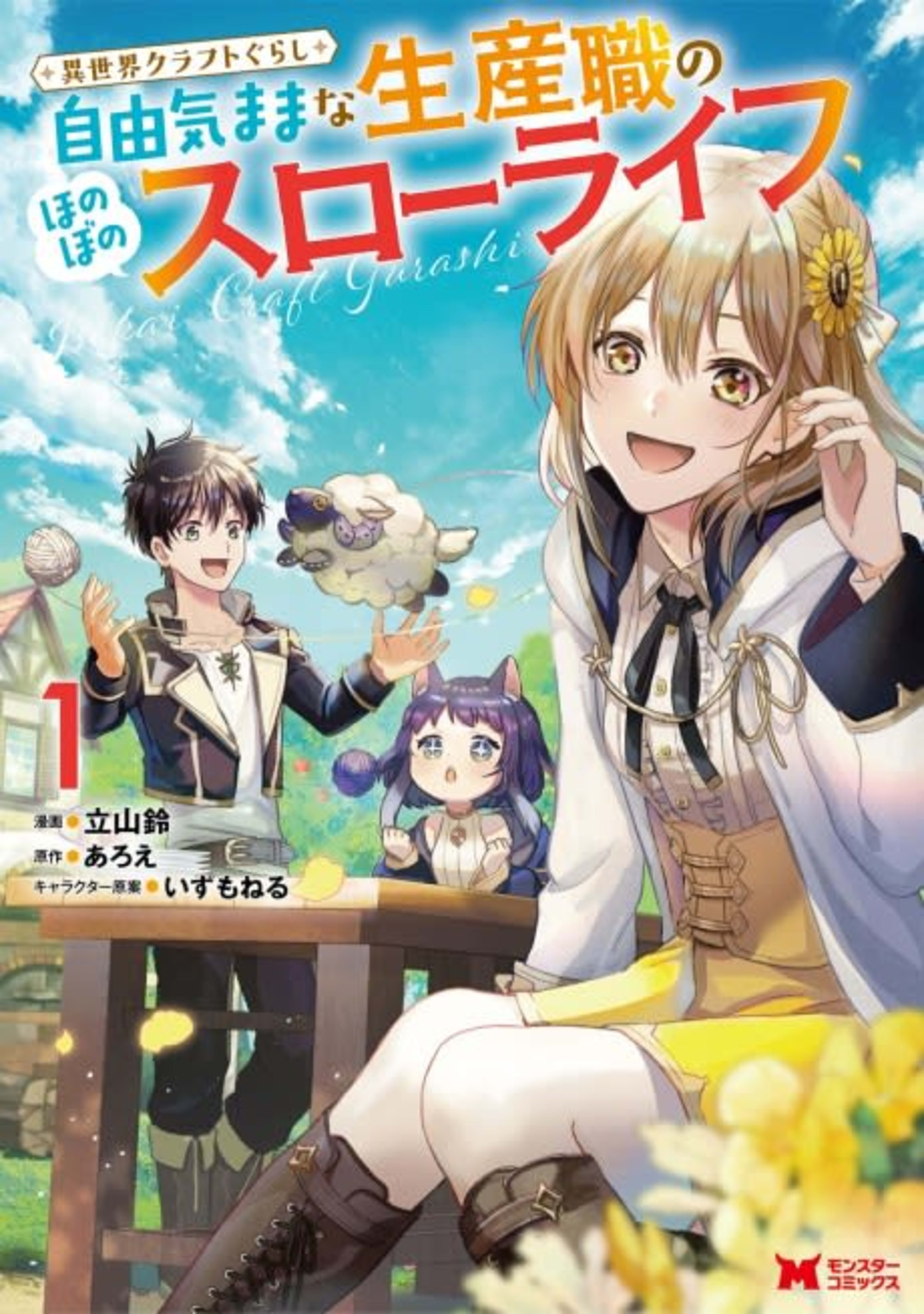 Isekai Craftsman: A Relaxing Tale of Chilling and Building from scratch cover — © Viz Media